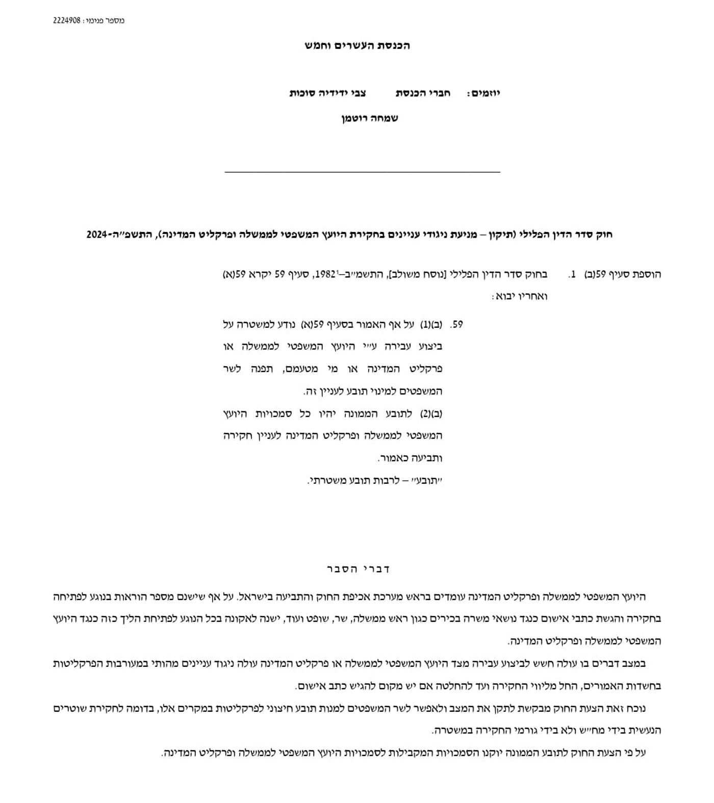 הצעת החוק