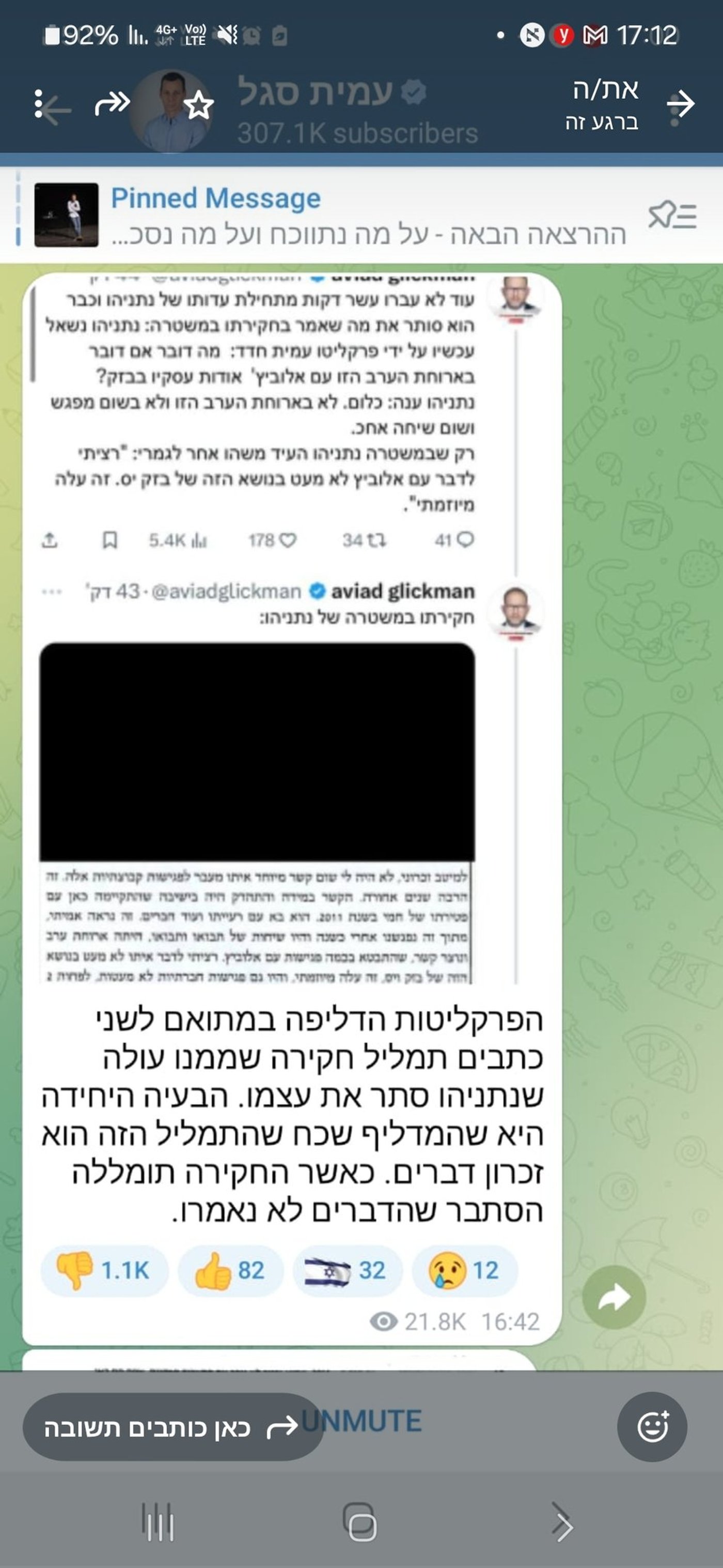 הדיווח של עמית סגל