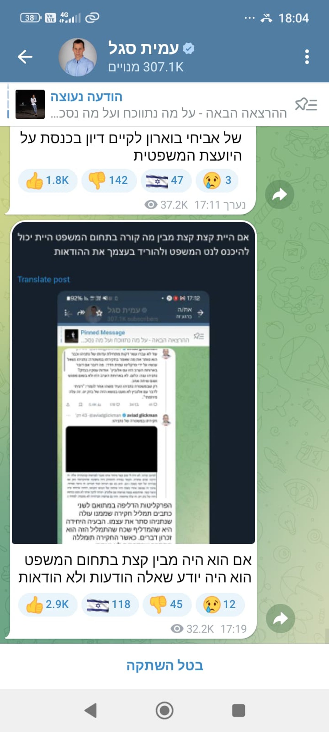 תגובת סגל