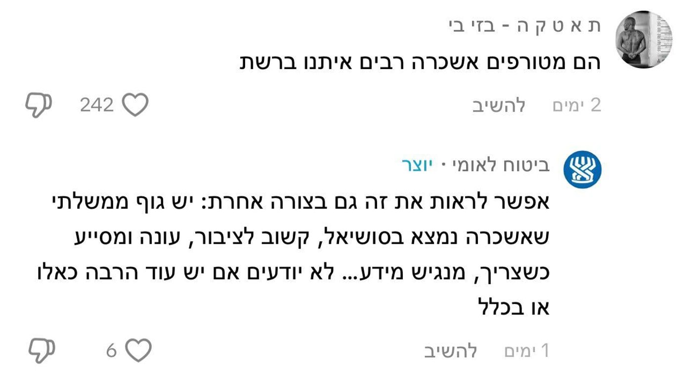 בעקבות הסערה: בביטוח הלאומי הגיבו לטוקבקיסטים ברשת – וחטפו
