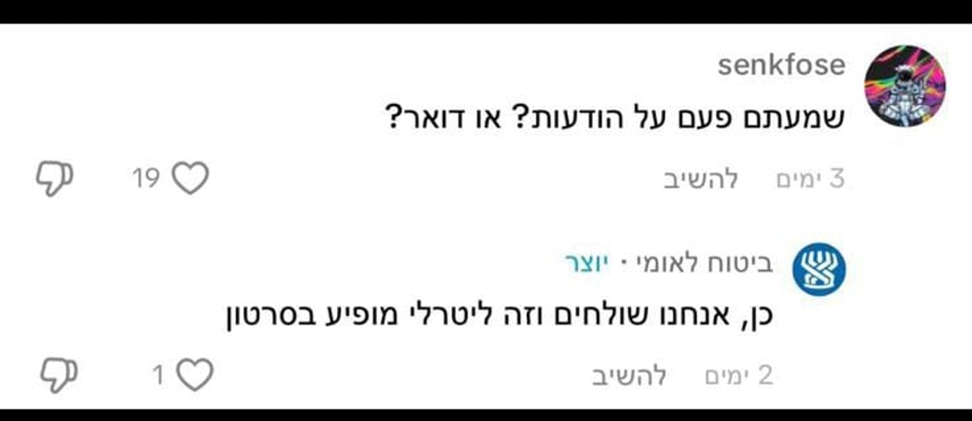 בעקבות הסערה: בביטוח הלאומי הגיבו לטוקבקיסטים ברשת – וחטפו