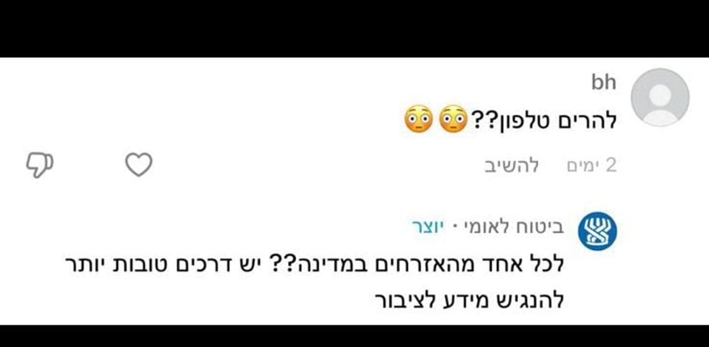 בעקבות הסערה: בביטוח הלאומי הגיבו לטוקבקיסטים ברשת – וחטפו