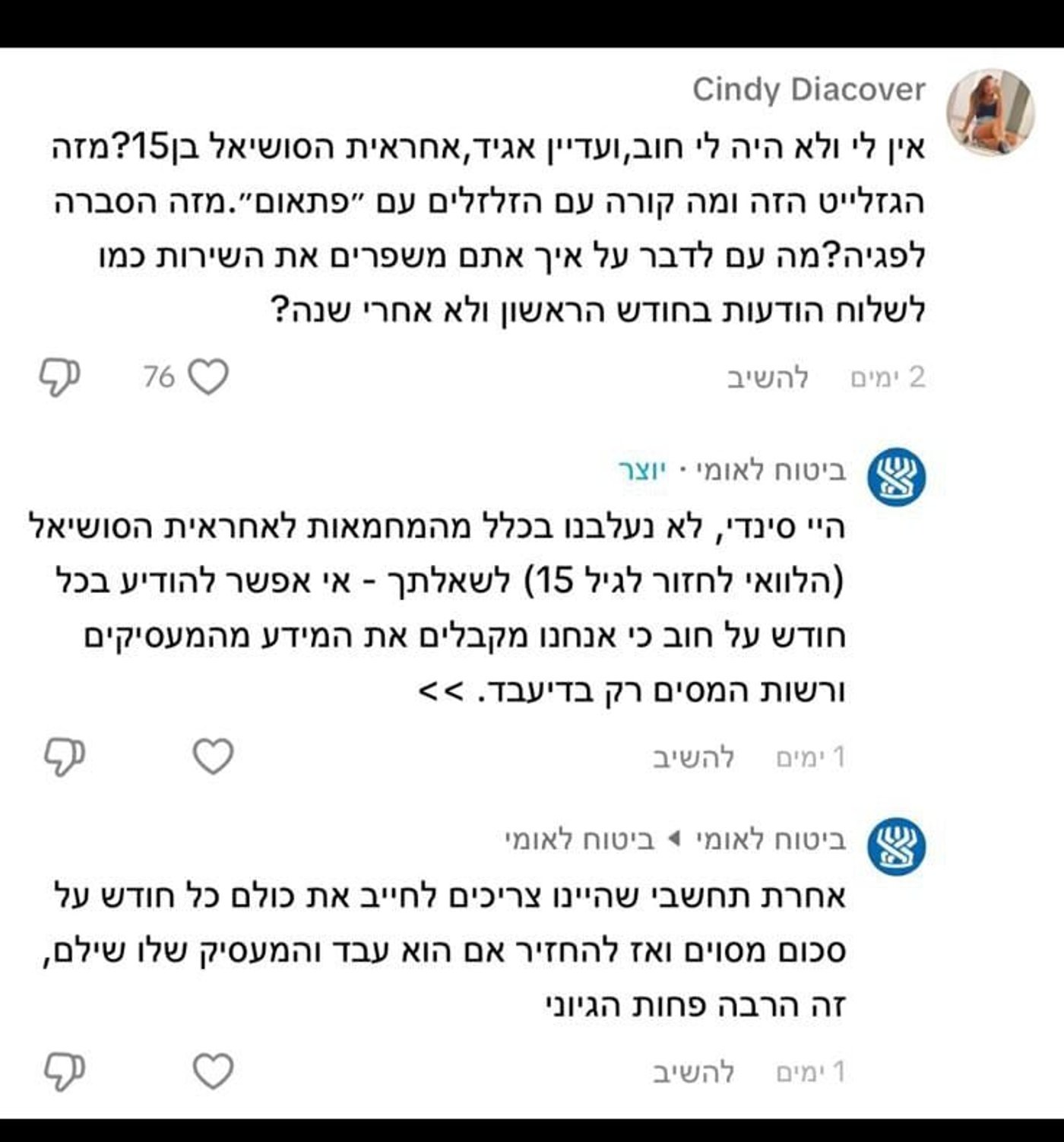 בעקבות הסערה: בביטוח הלאומי הגיבו לטוקבקיסטים ברשת – וחטפו