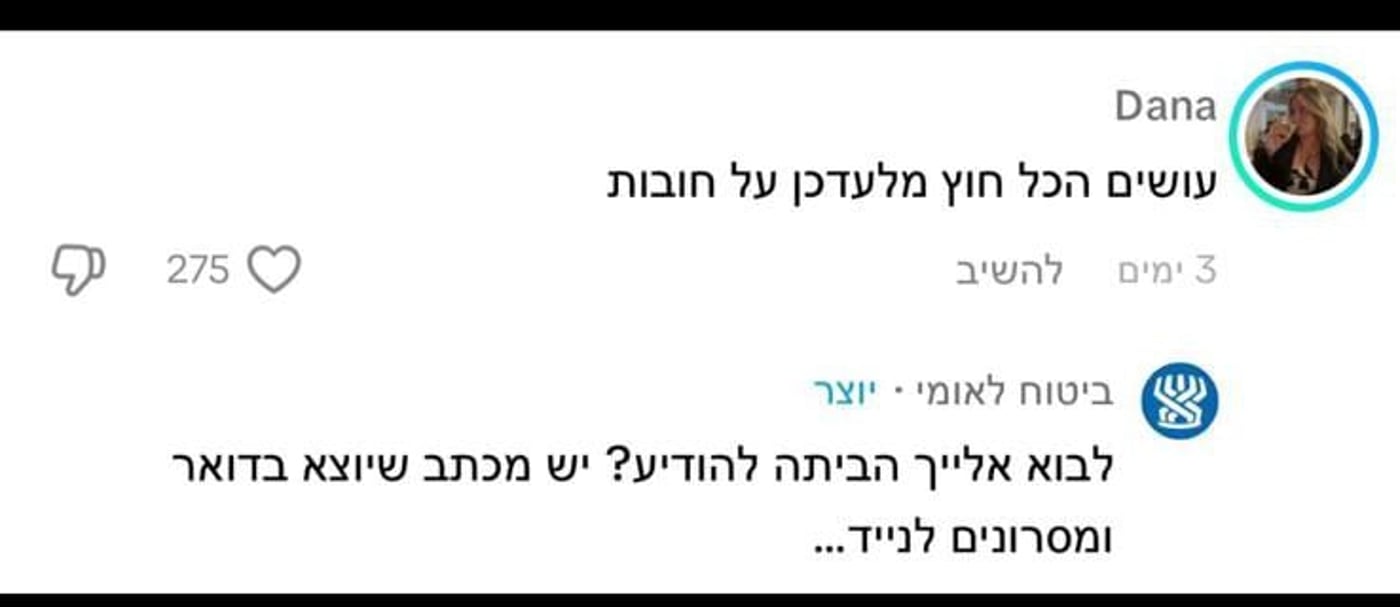 בעקבות הסערה: בביטוח הלאומי הגיבו לטוקבקיסטים ברשת – וחטפו