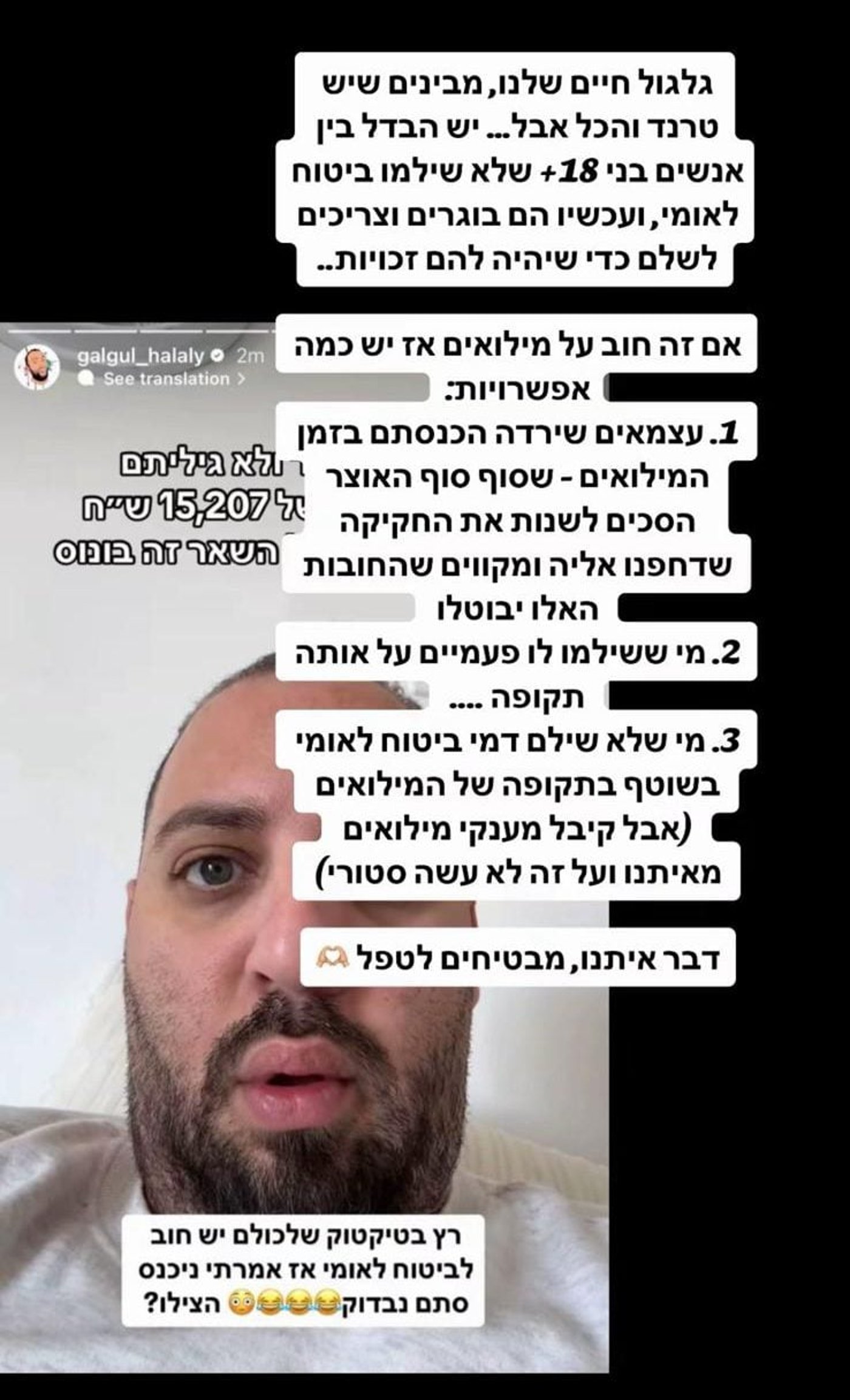 בעקבות הסערה: בביטוח הלאומי הגיבו לטוקבקיסטים ברשת – וחטפו