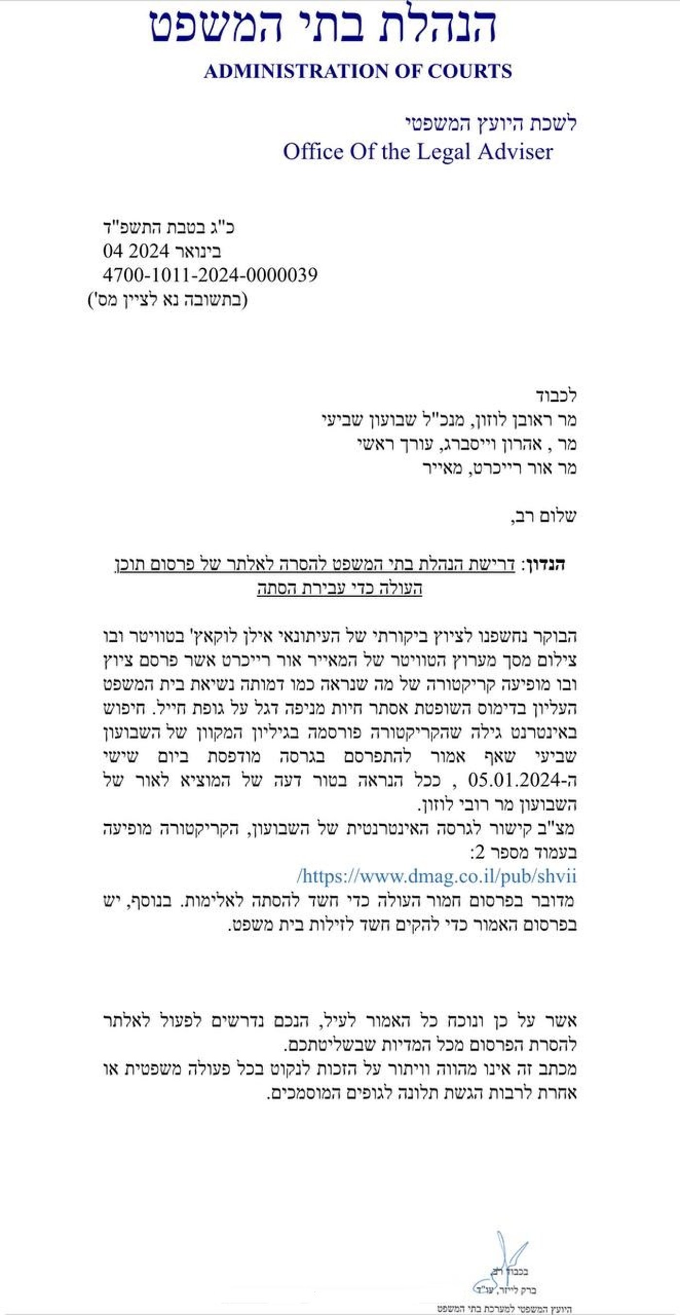 הנהלת בתי המשפט צינזרה עיתון בלי שום סיבה
