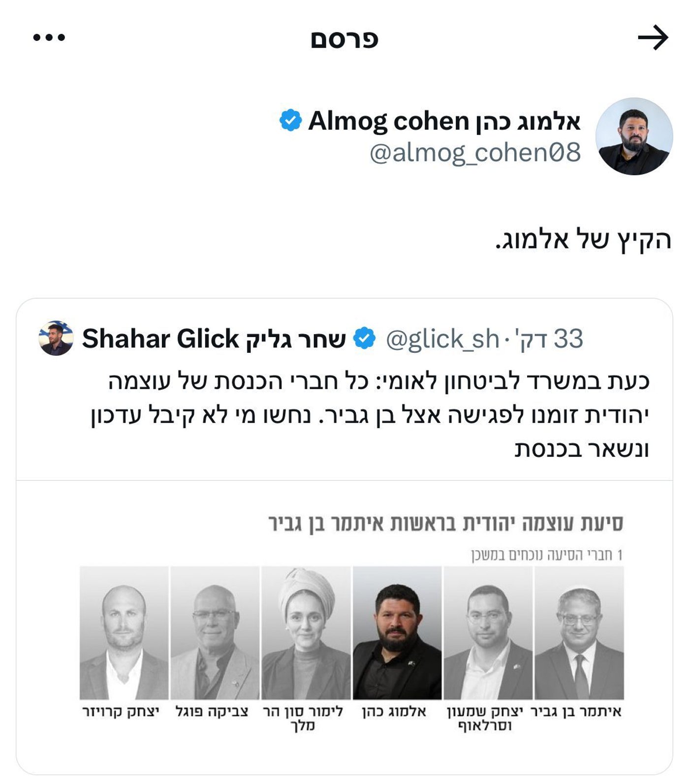 לקראת דרמה בעוצמה יהודית? "הוא בדרך החוצה"
