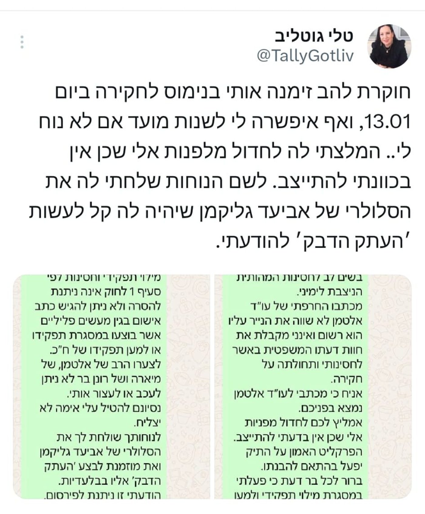 צילום מסך מתוך חשבון הטוויטר של טלי גוטליב
