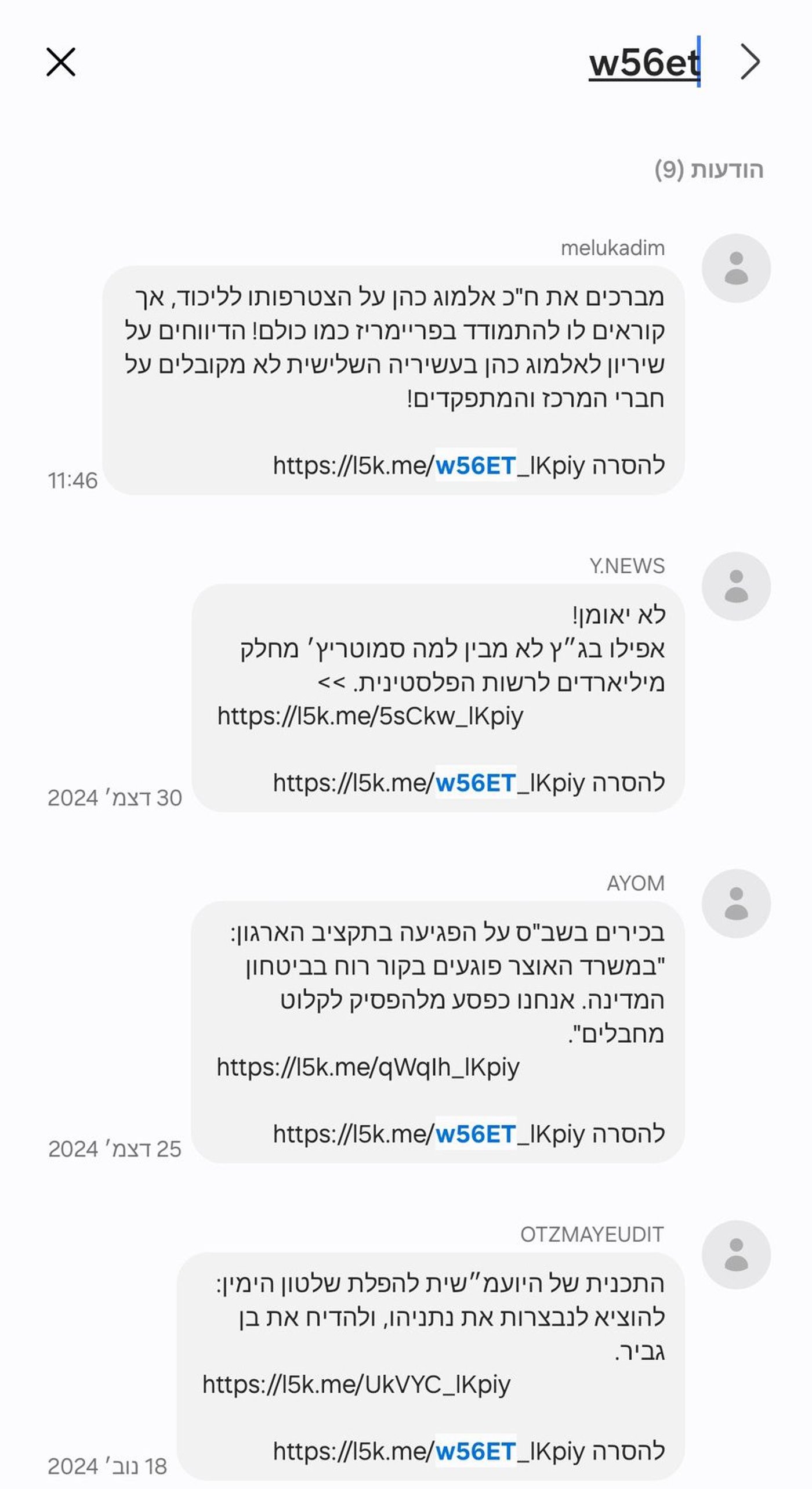 מי שלח את המסרון המכפיש נגד אלמוג כהן?