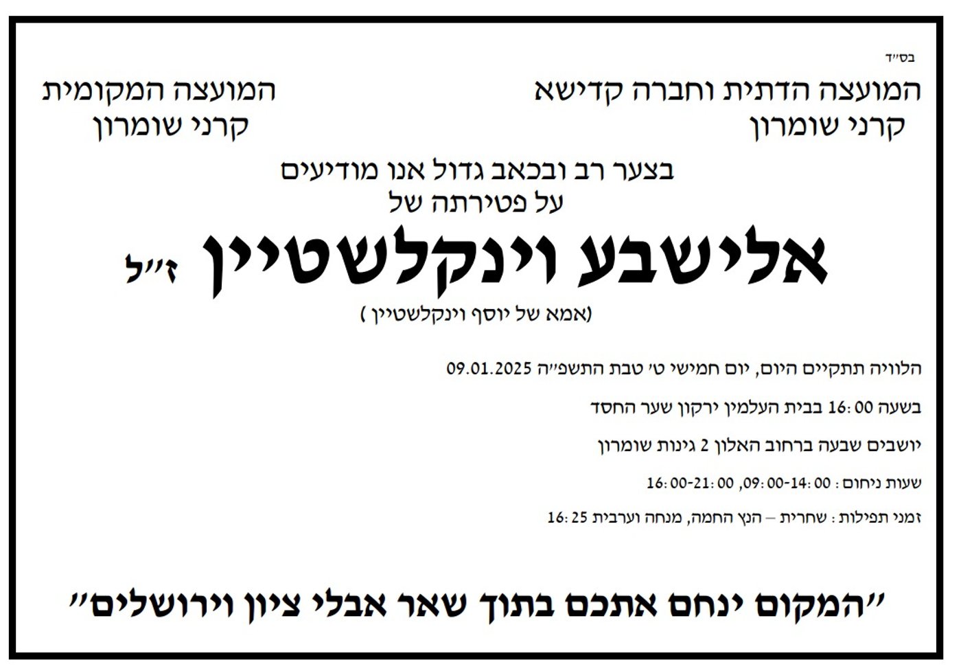 יומיים אחרי שנרצח בפיגוע: נפטרה סבתו של אלעד וינקלשטיין