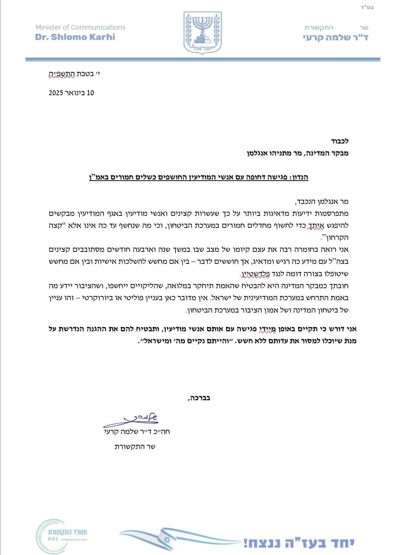 המכתב של השר שלמה קרעי