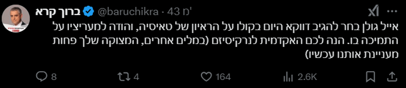 "הגדרה אקדמית לנרקיסיזם": אייל גולן מתנצל