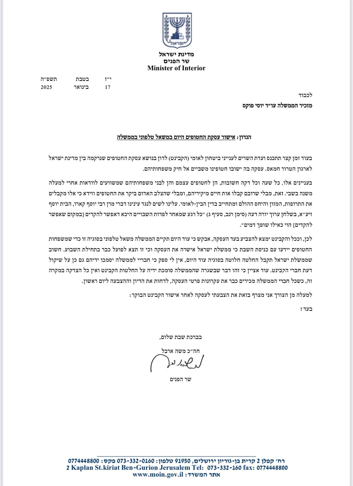ארבל פנה למזכיר הממשלה: "משאל טלפוני על העסקה – לפני השבת"