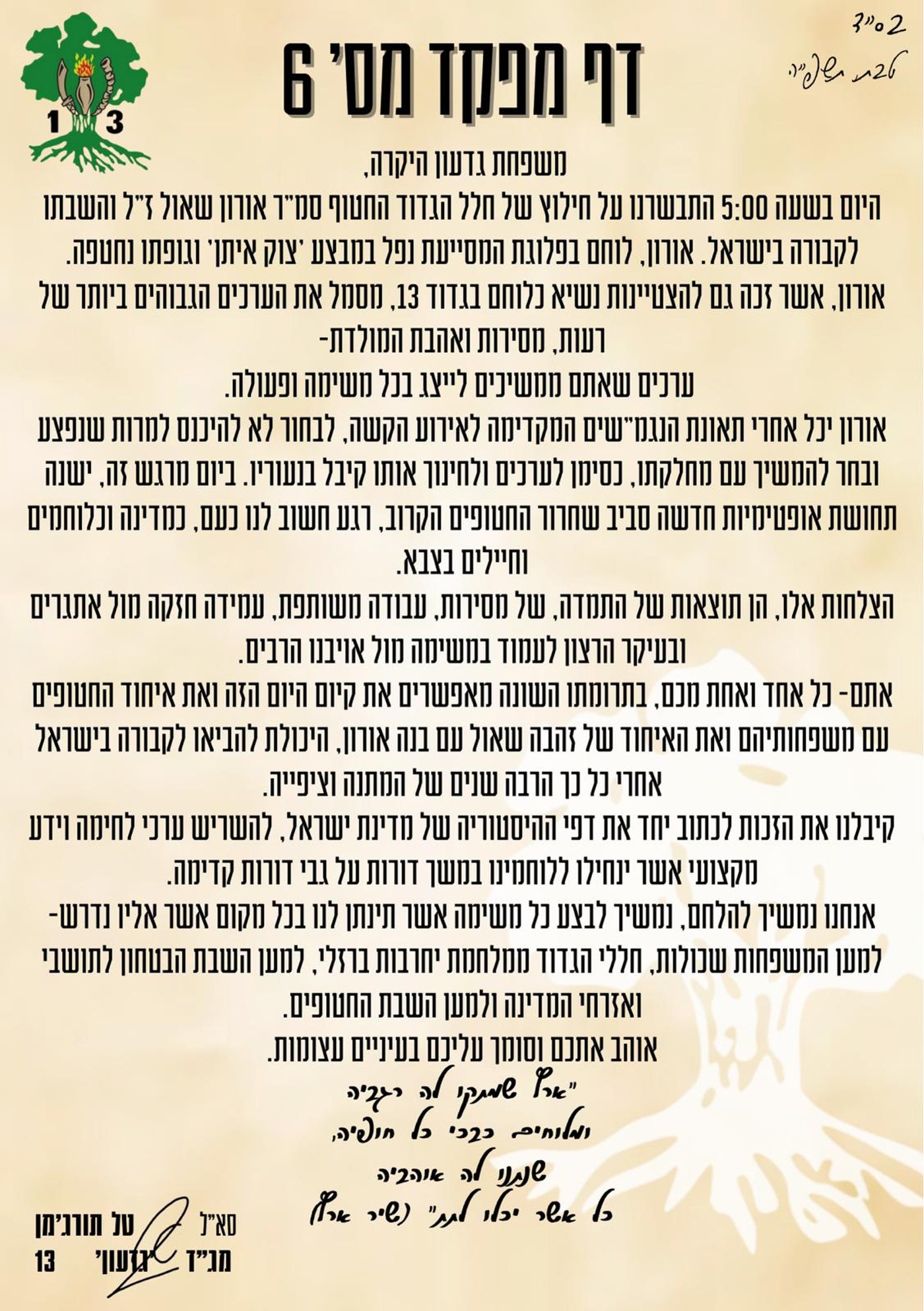 המג"ד מצוק איתן ביקר את זהבה שאול: אורון שלכם, אורון שלנו שב