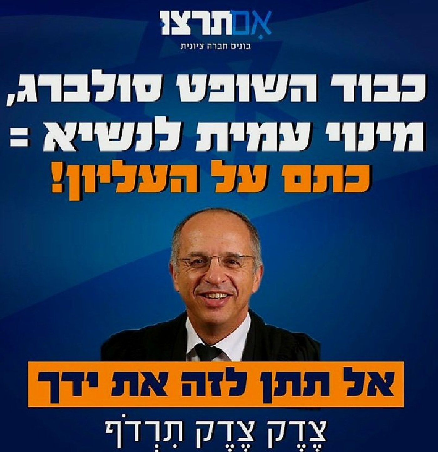 אם תרצו על הראש של סולברג