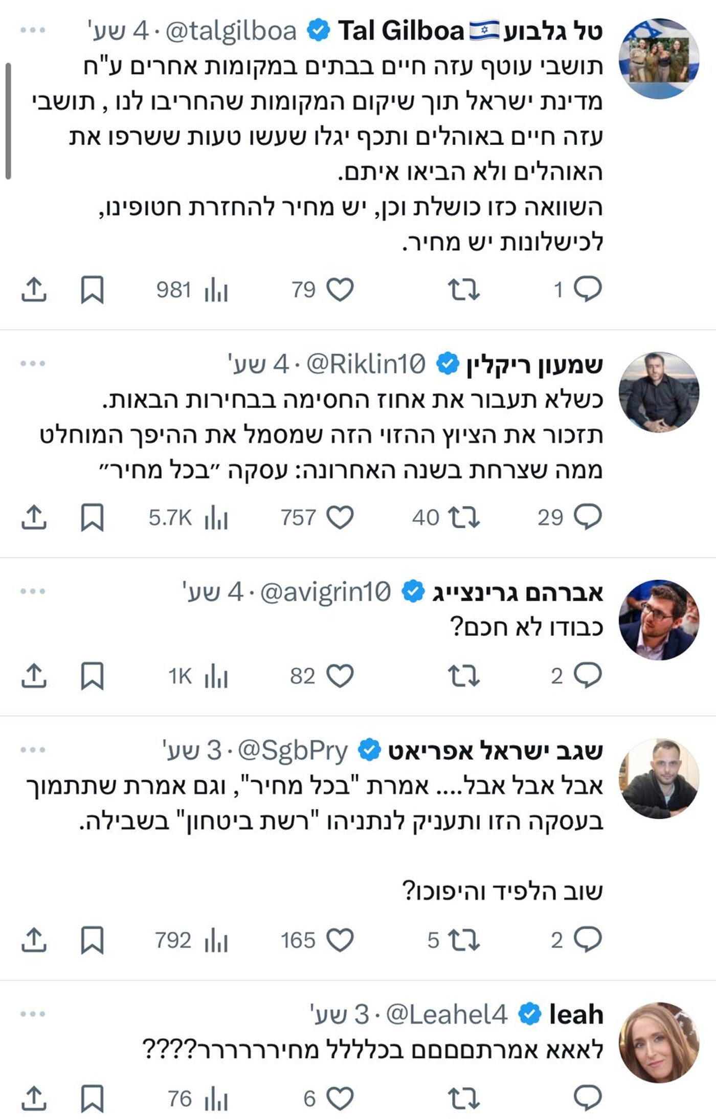 חלק מהתגובות שקיבל לפיד
