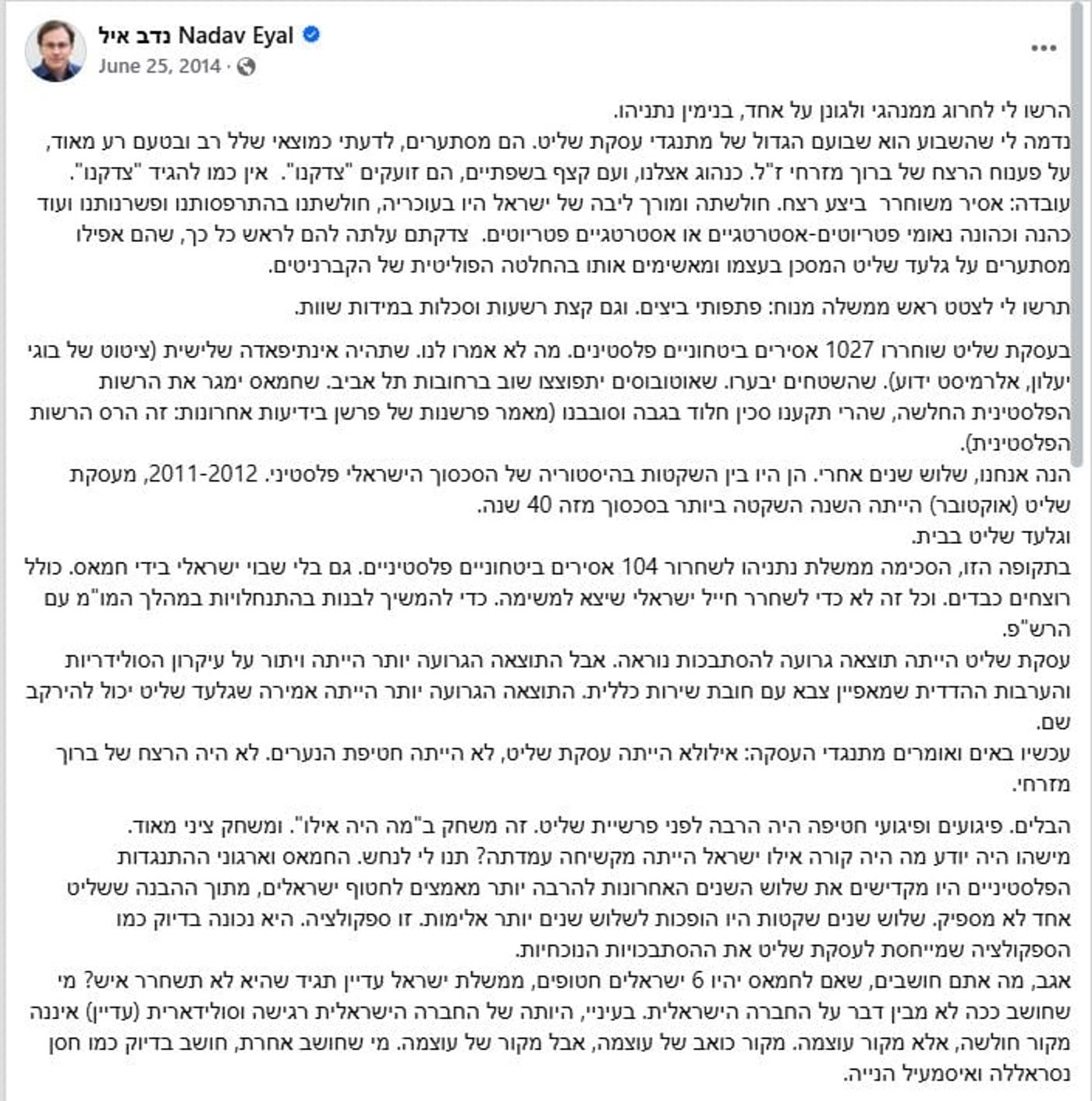 נדב איל: בדיעבד עסקת שליט התבררה כשגיאה