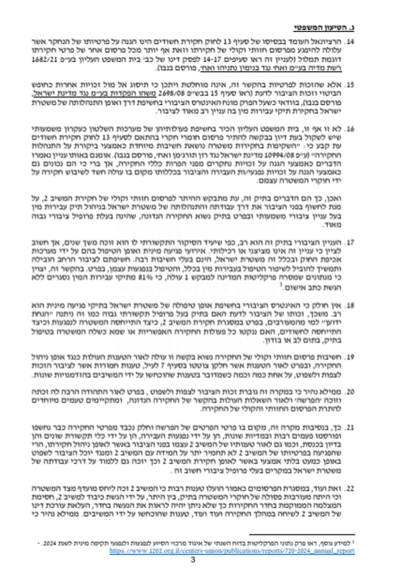 עתירה לבית המשפט: "לחשוף לציבור את חקירותיו של גולן"