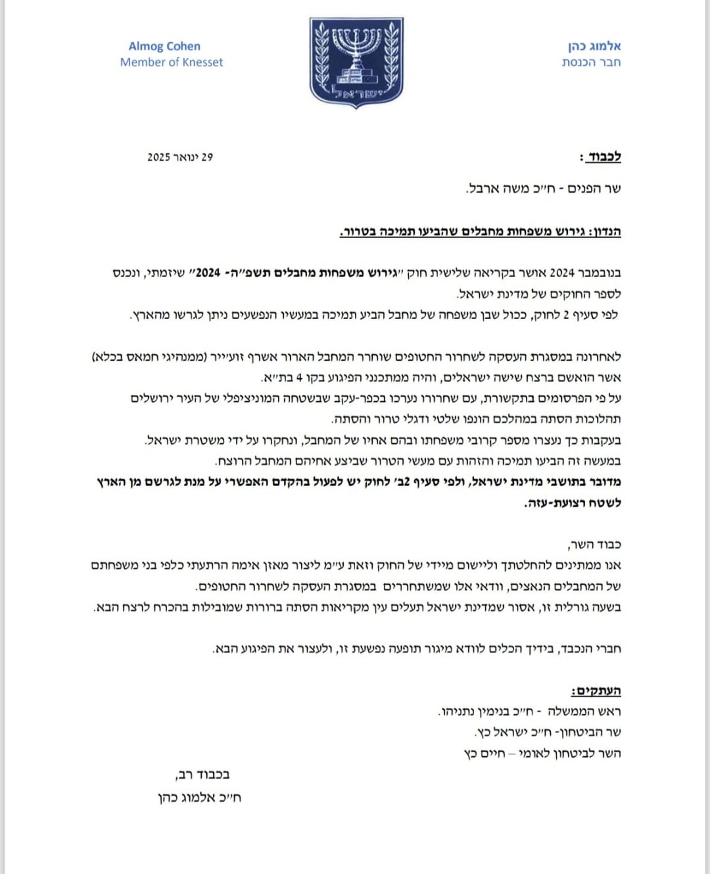 המכתב ששלח ח"כ כהן לשר ארבל