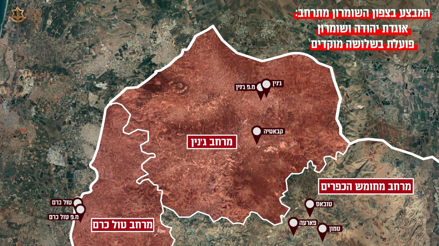 אלו המקומות בהם פועל צה"ל בצפון השומרון (דובר צה"ל)