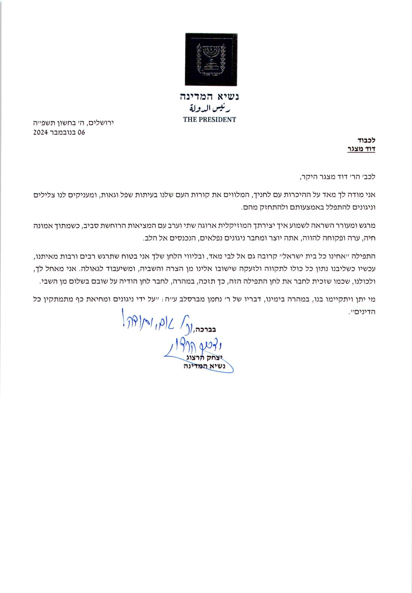 המכתב שנשלח מנשיא המדינה לרב מצגר