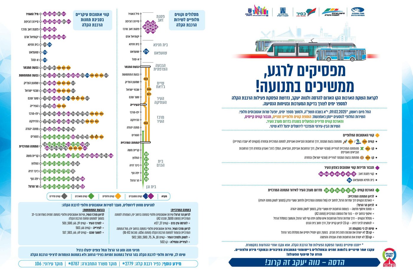תחבורה ציבורית במקום הרכבת הקלה