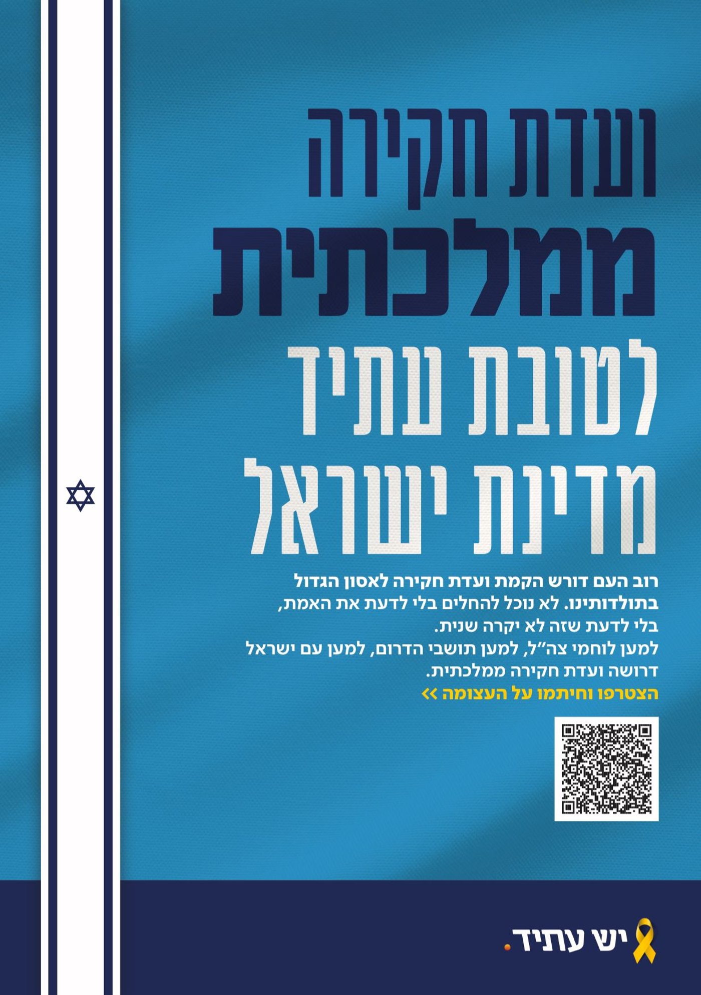 לפיד: "נחתים אזרחים בכל הארץ להקמת ועדת חקירה"
