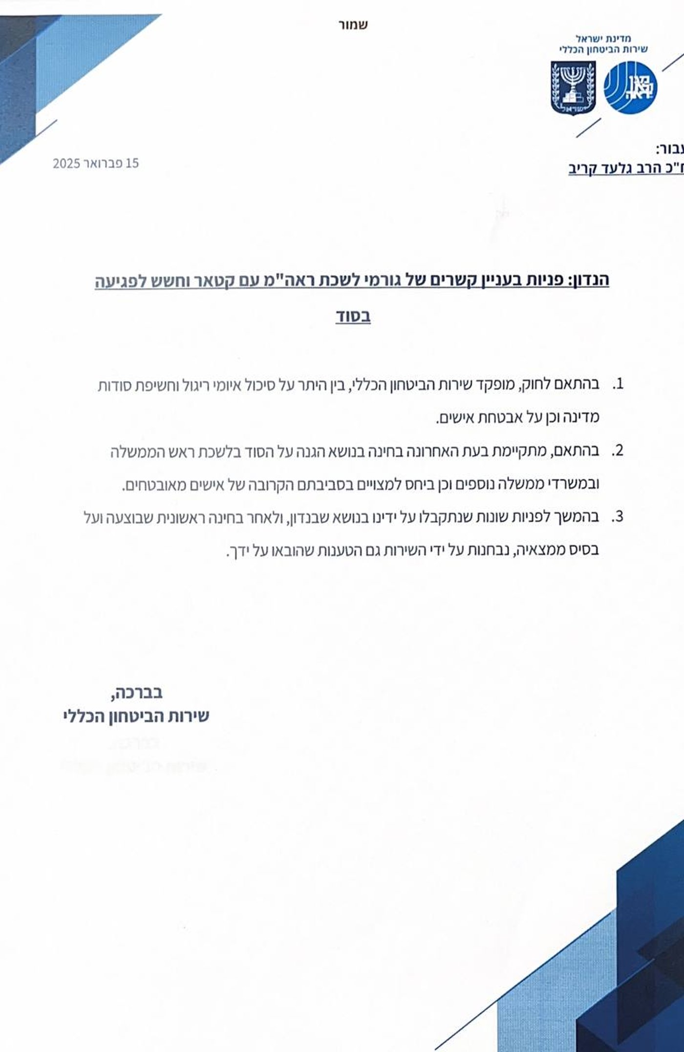 השב"כ הודיע: נפתחה בדיקה על הקשר בין לשכת רה"מ לקטאר