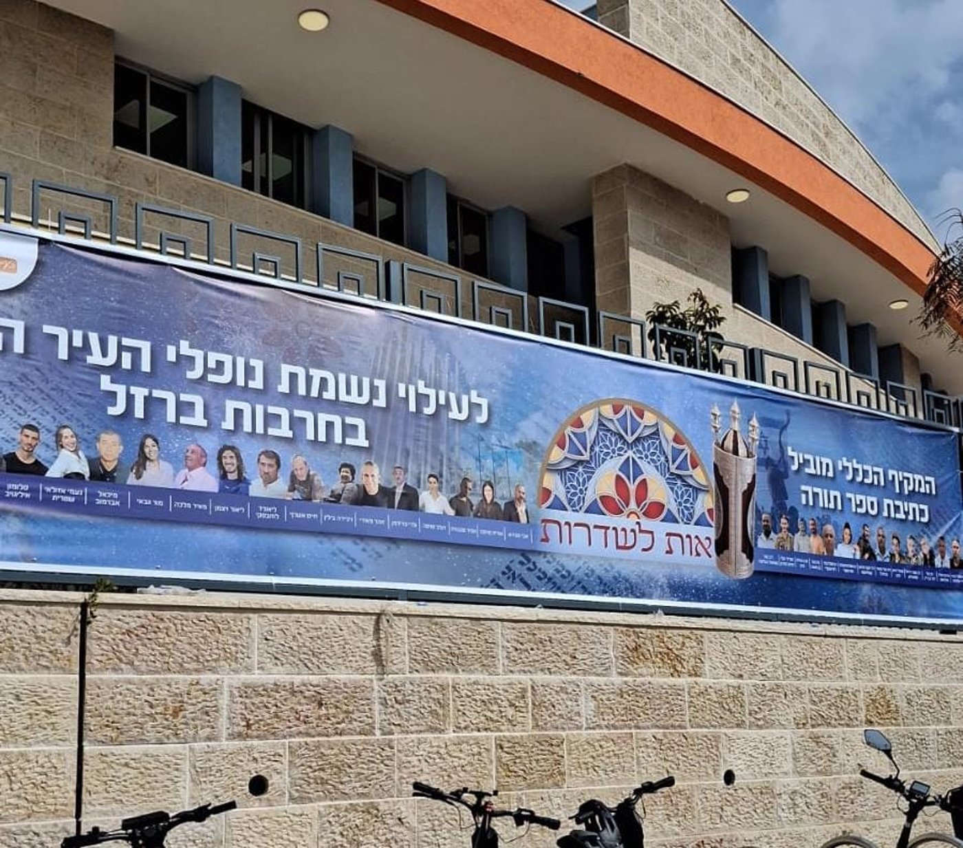 השלטים שנתלו