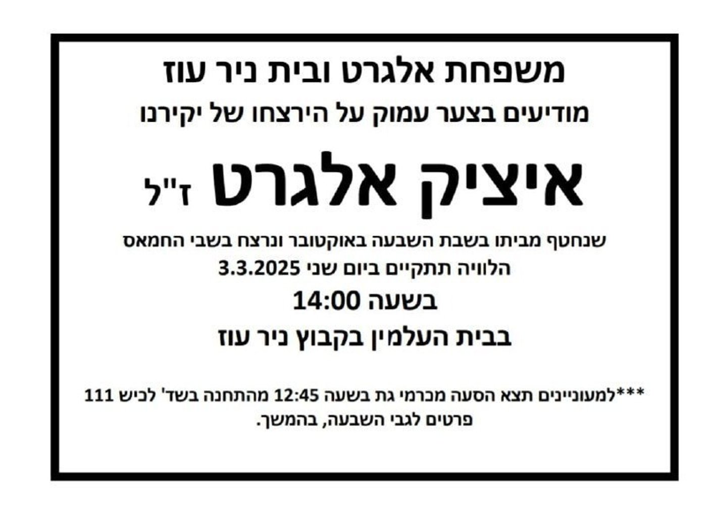 פרטי ההלוויה של איציק אלגרט ז"ל