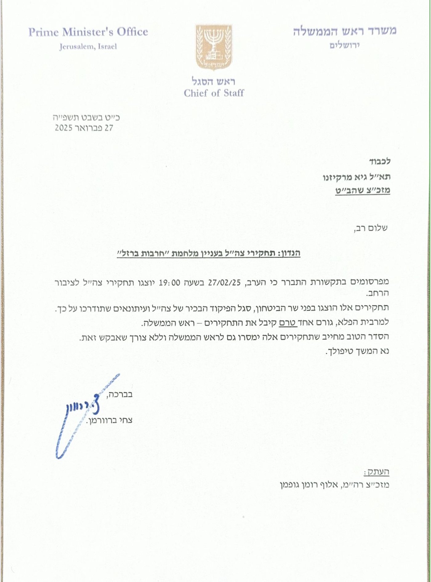 ראש הסגל בלשכת רה"מ לצה"ל: תעבירו לנתניהו את התחקירים