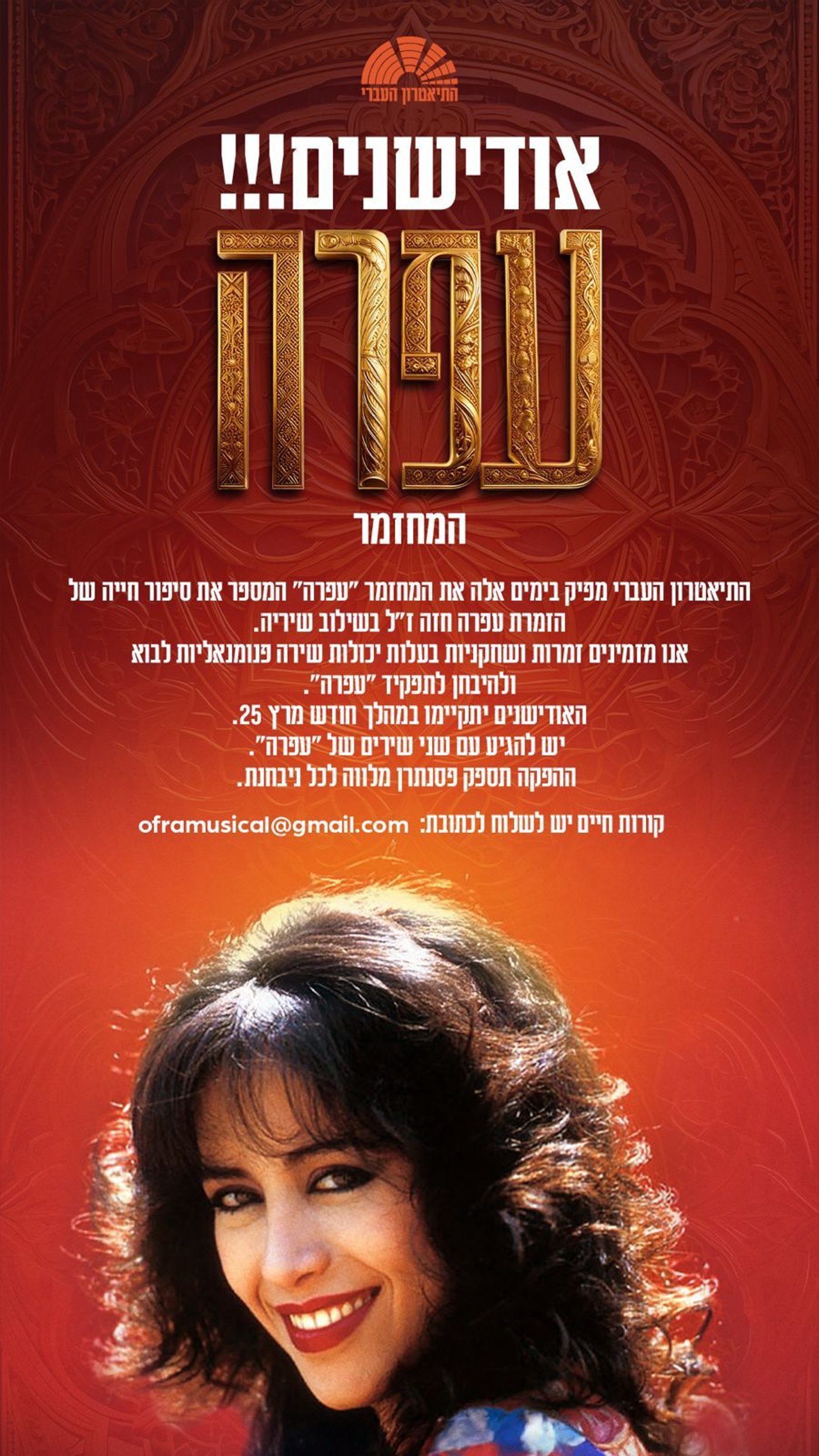 החלו האודישנים