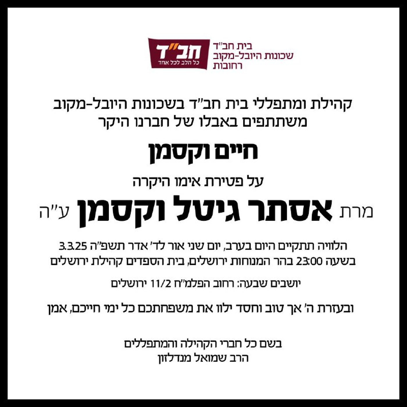 ברוך דיין האמת: הלכה לעולמה אסתר וקסמן, אמו של נחשון הי"ד