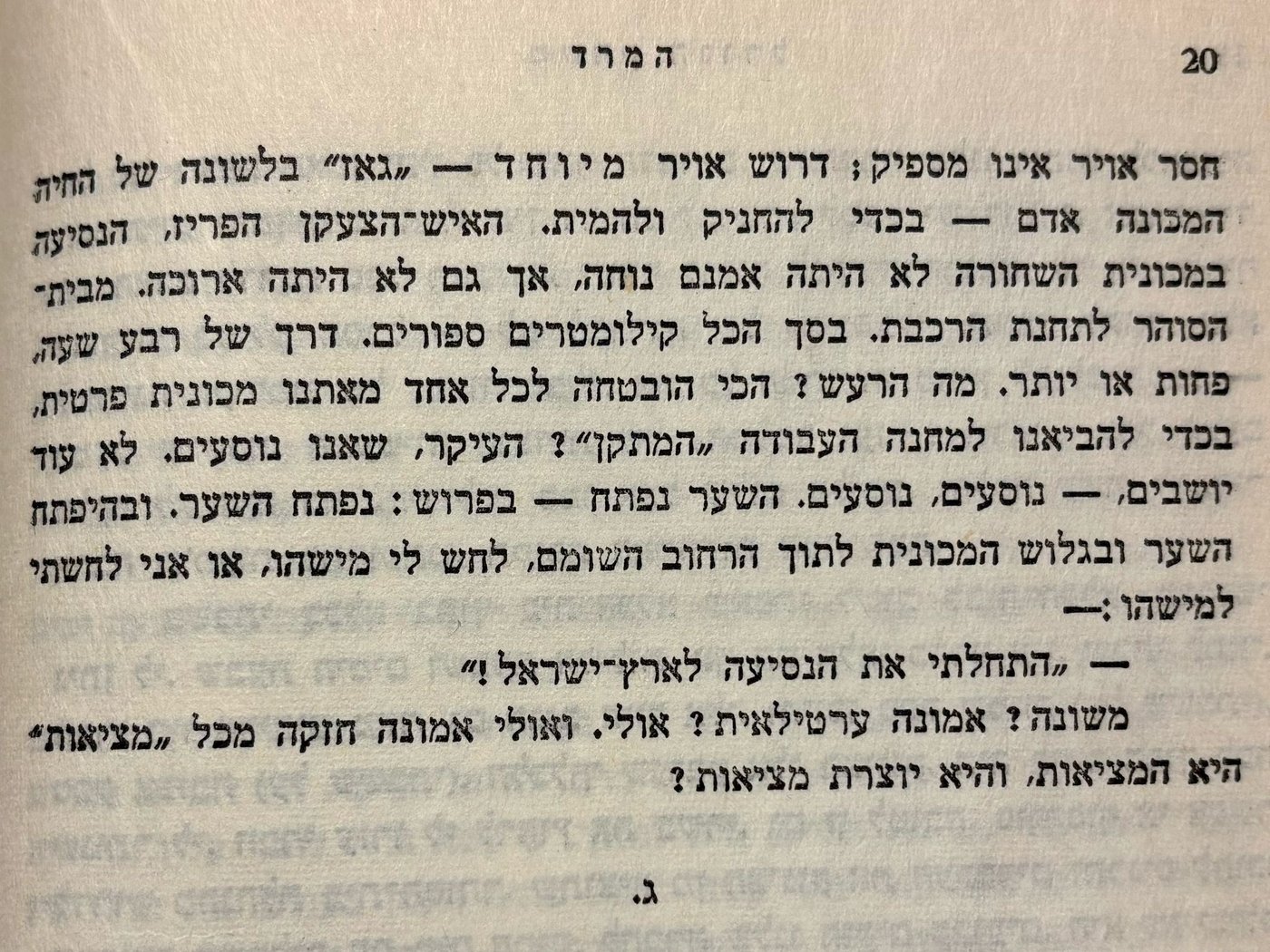 בגין בדרכו למחנה עבודה. מתוך "המרד" בהוצאת אחיאסף