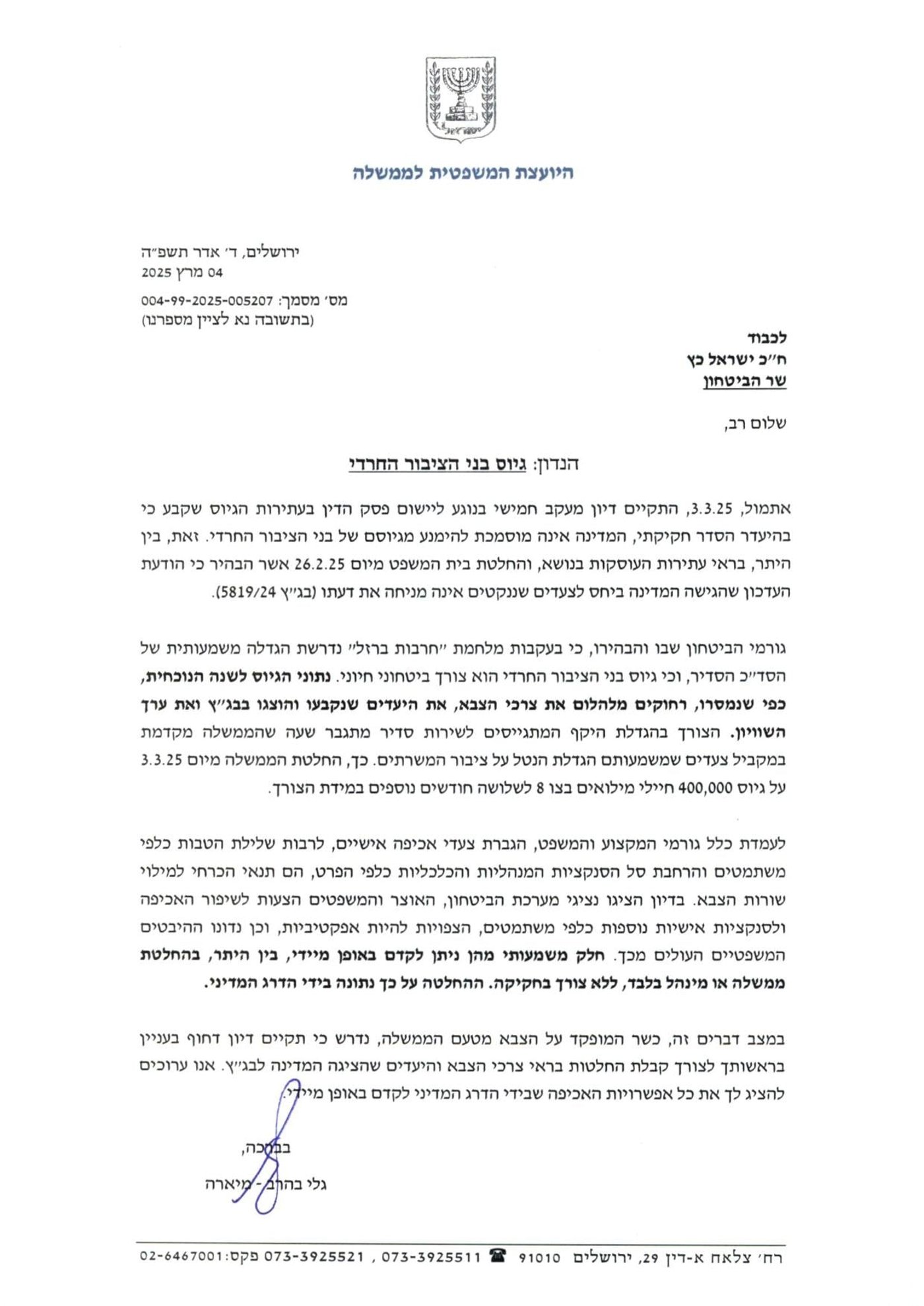המכתב של היועמ"שית על גיוס החרדים