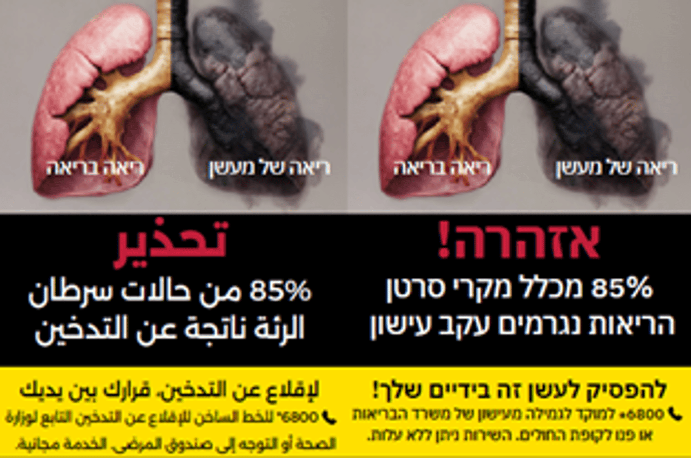אזהרה סיגריות, קרדיט: משרד הבריאות