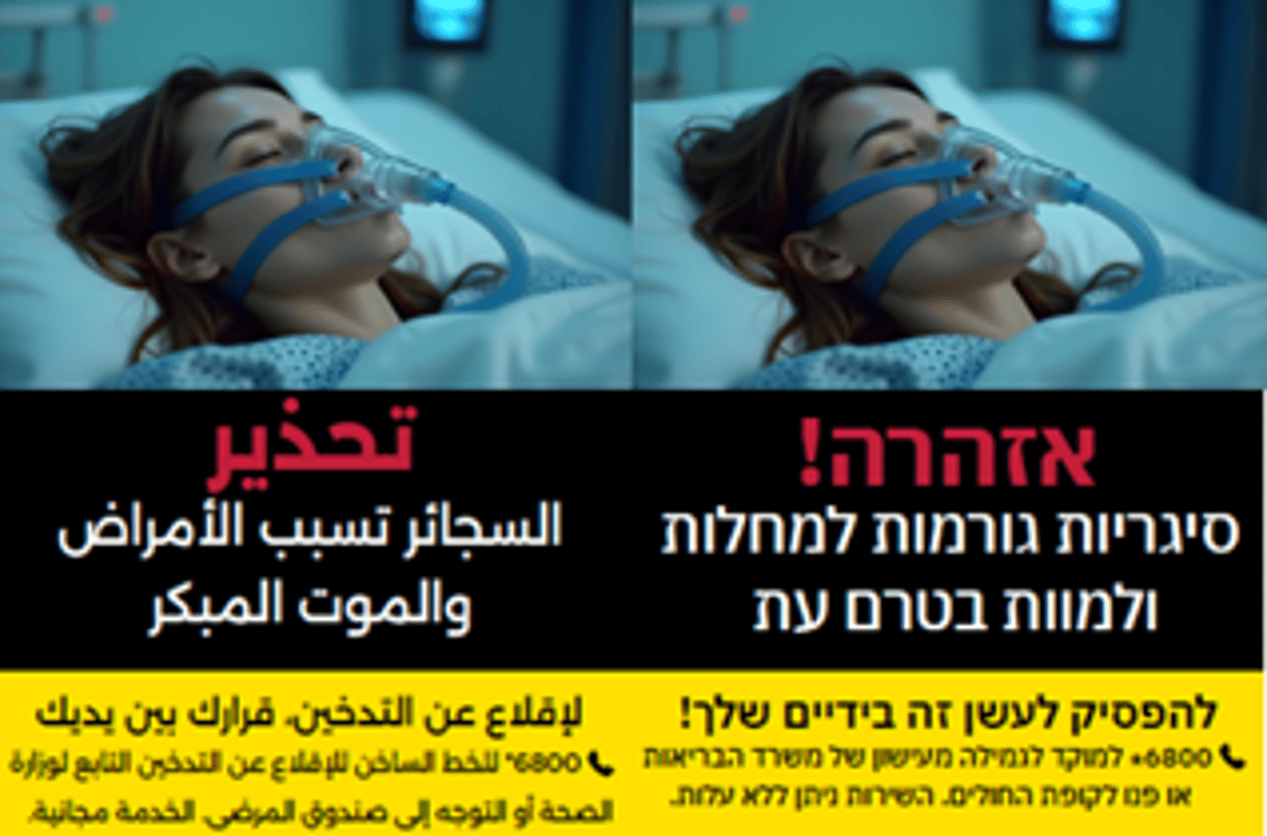 אזהרה סיגריות, קרדיט: משרד הבריאות