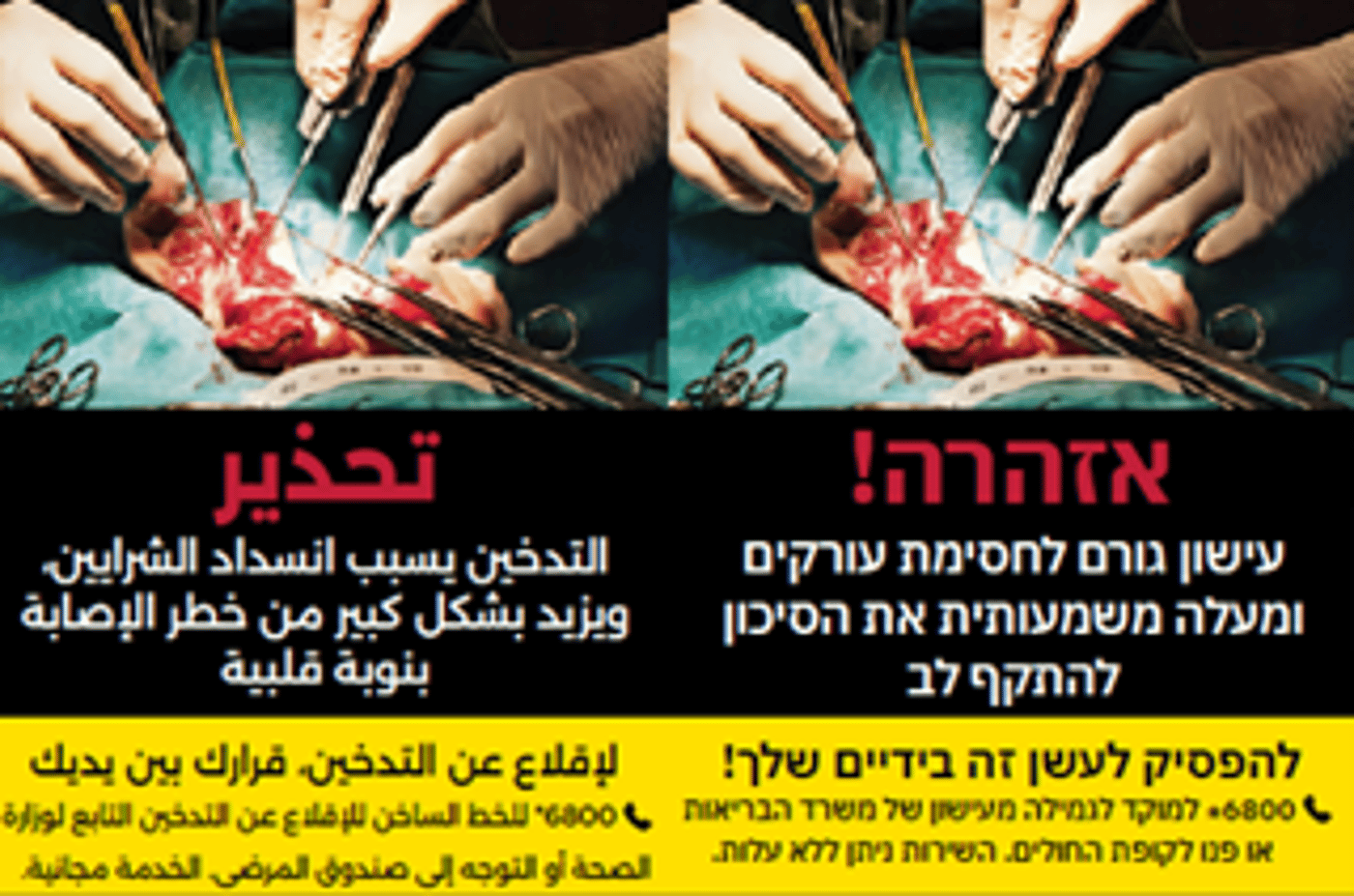 אזהרה סיגריות, קרדיט: משרד הבריאות