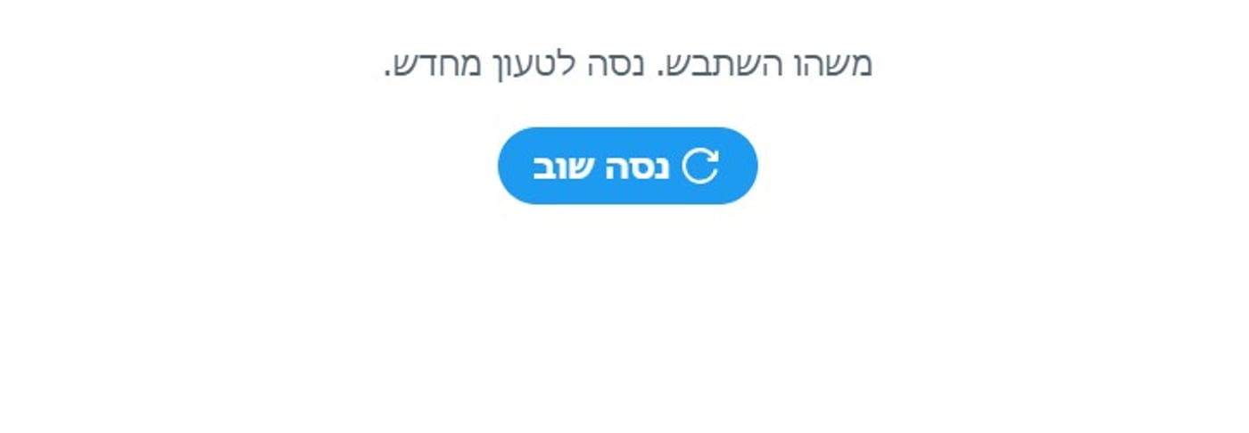 התקלה ברשת X (צילום מסך)