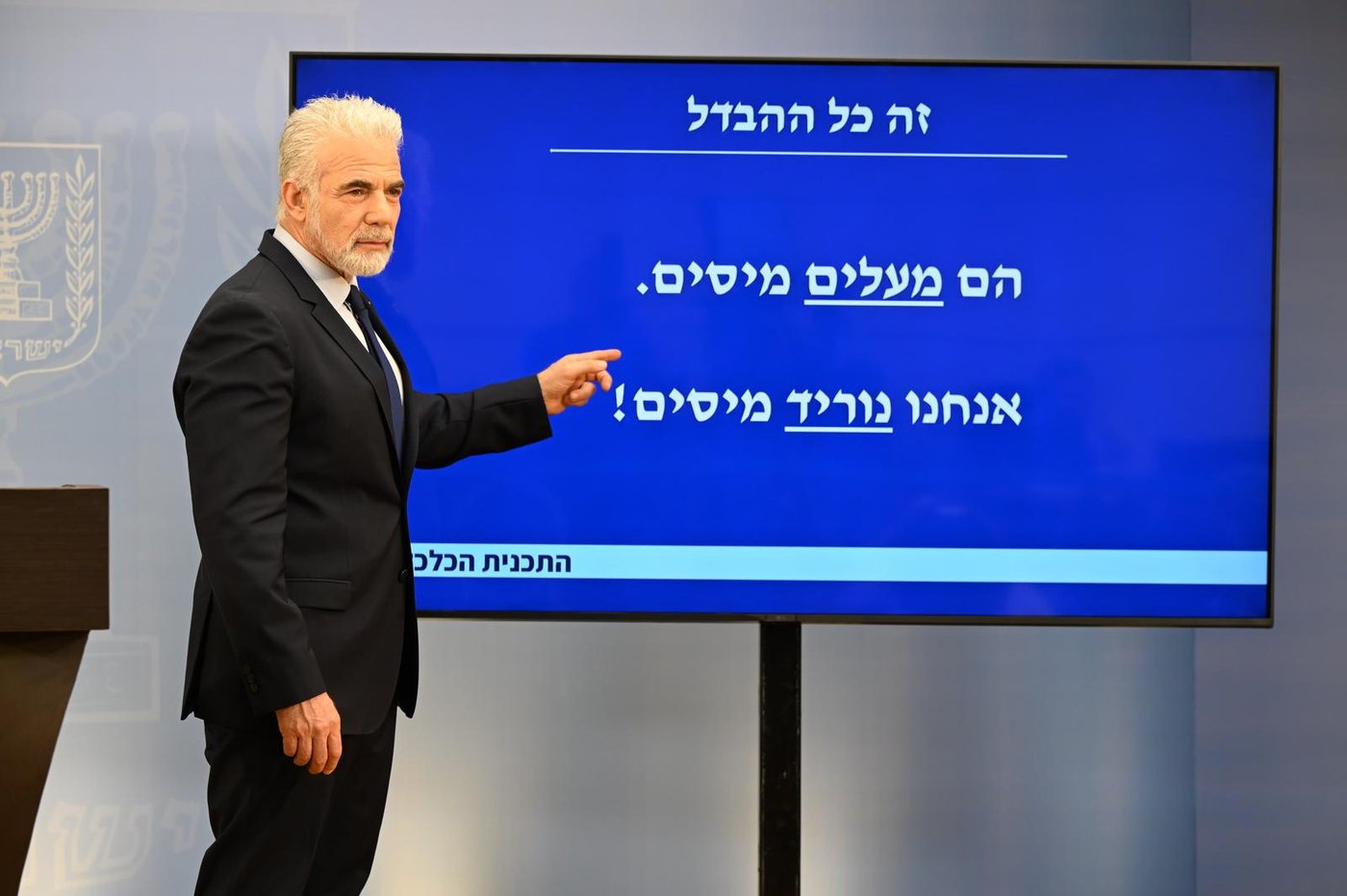 לפיד מציג תכנית כלכלית: נבטל משרדי ממשלה
