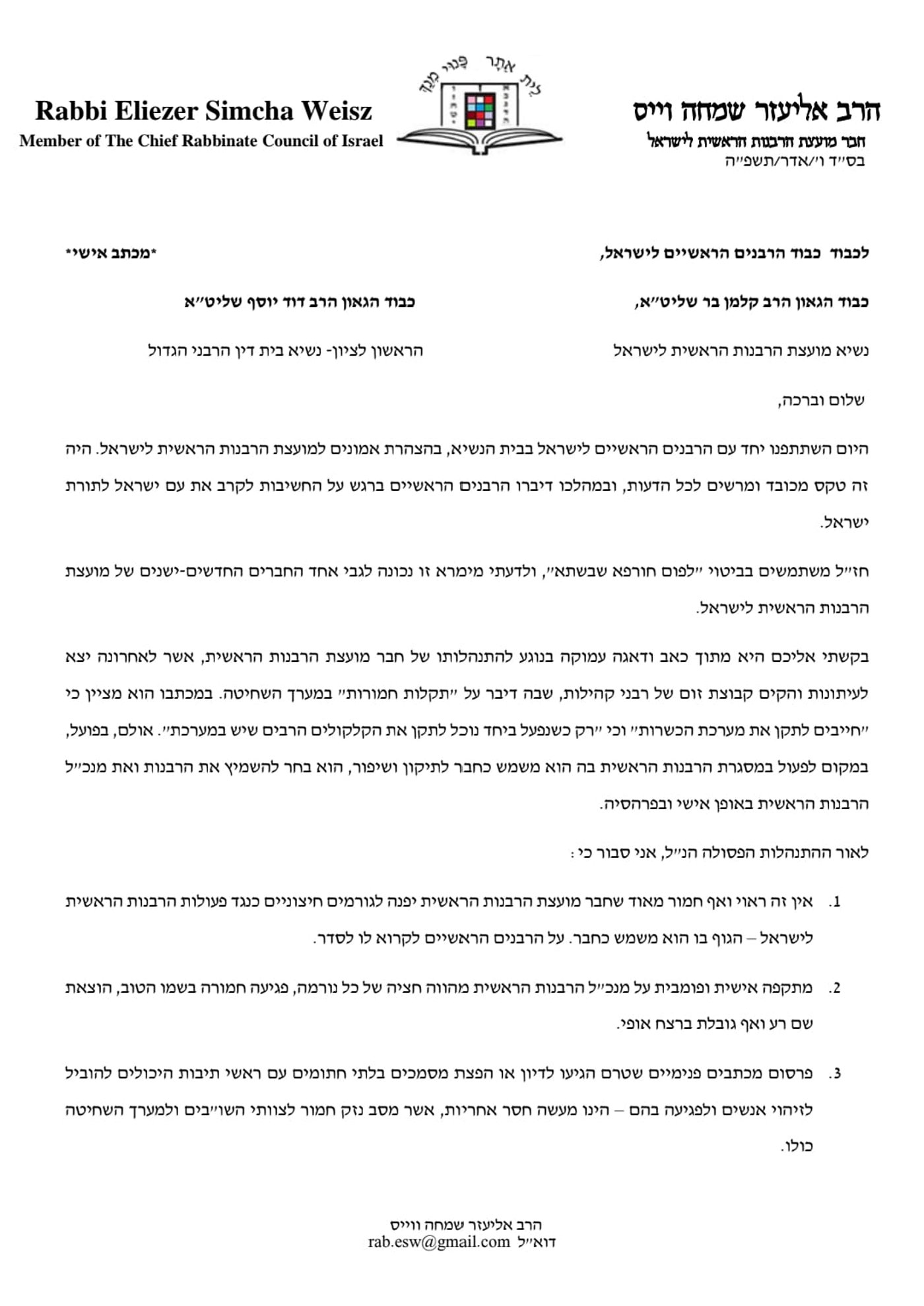 הרב שמחה וייס נגד הרב שמואל אליהו: "מעשה חסר אחריות"
