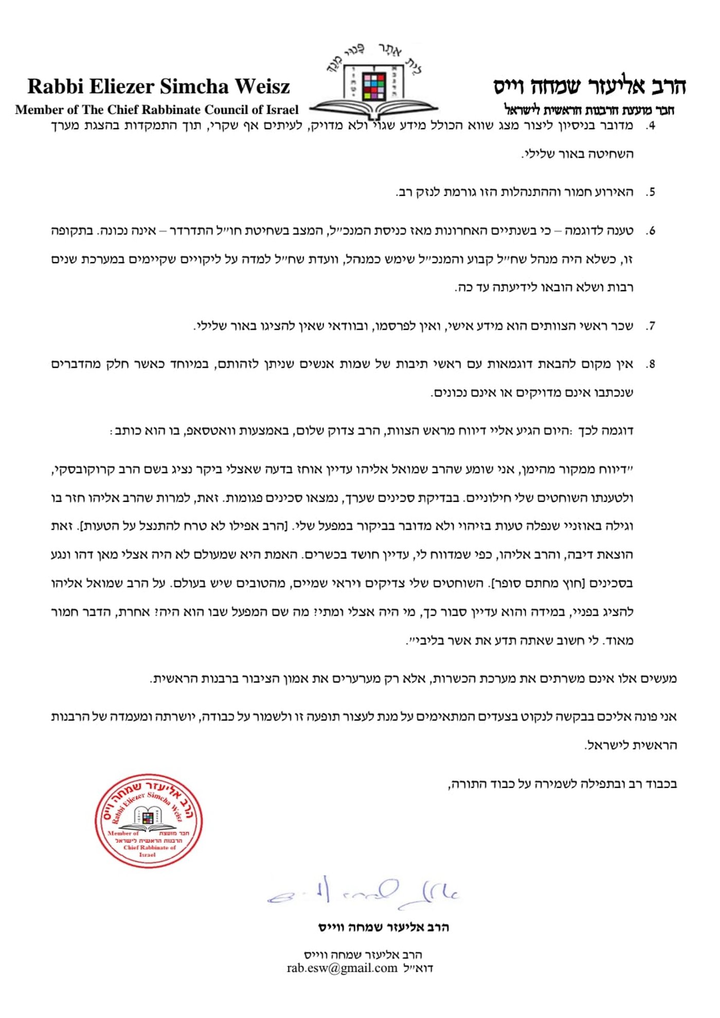 הרב שמחה וייס נגד הרב שמואל אליהו: "מעשה חסר אחריות"