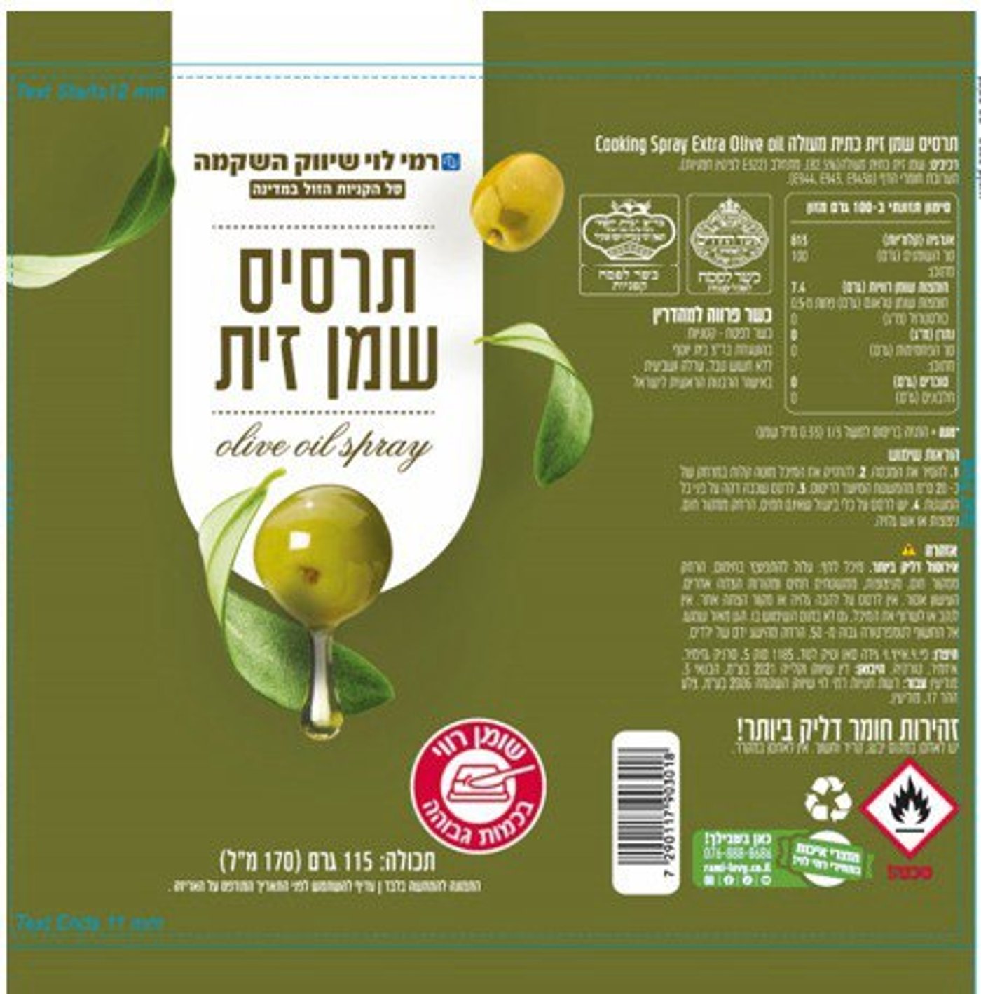 ריקול לשמן זית של רמי לוי: "צרכנים מתבקשים שלא לצרוך אותו"