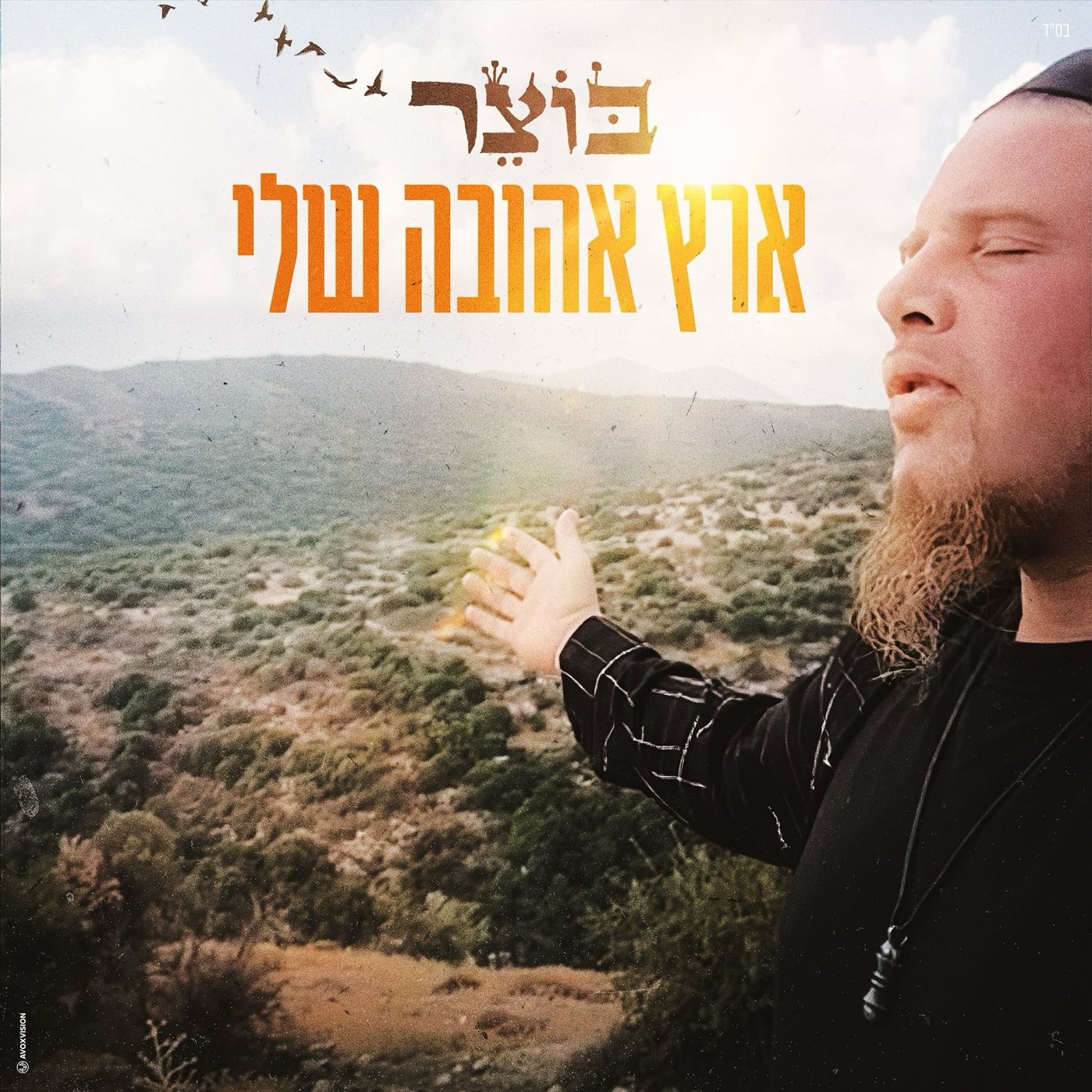 אליעזר בוצר ז"ל