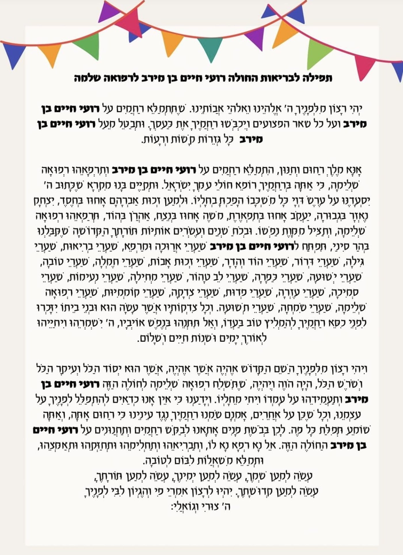 משפחת ששון בקריאה דחופה לציבור: "זה הרגע שחיכינו לו"