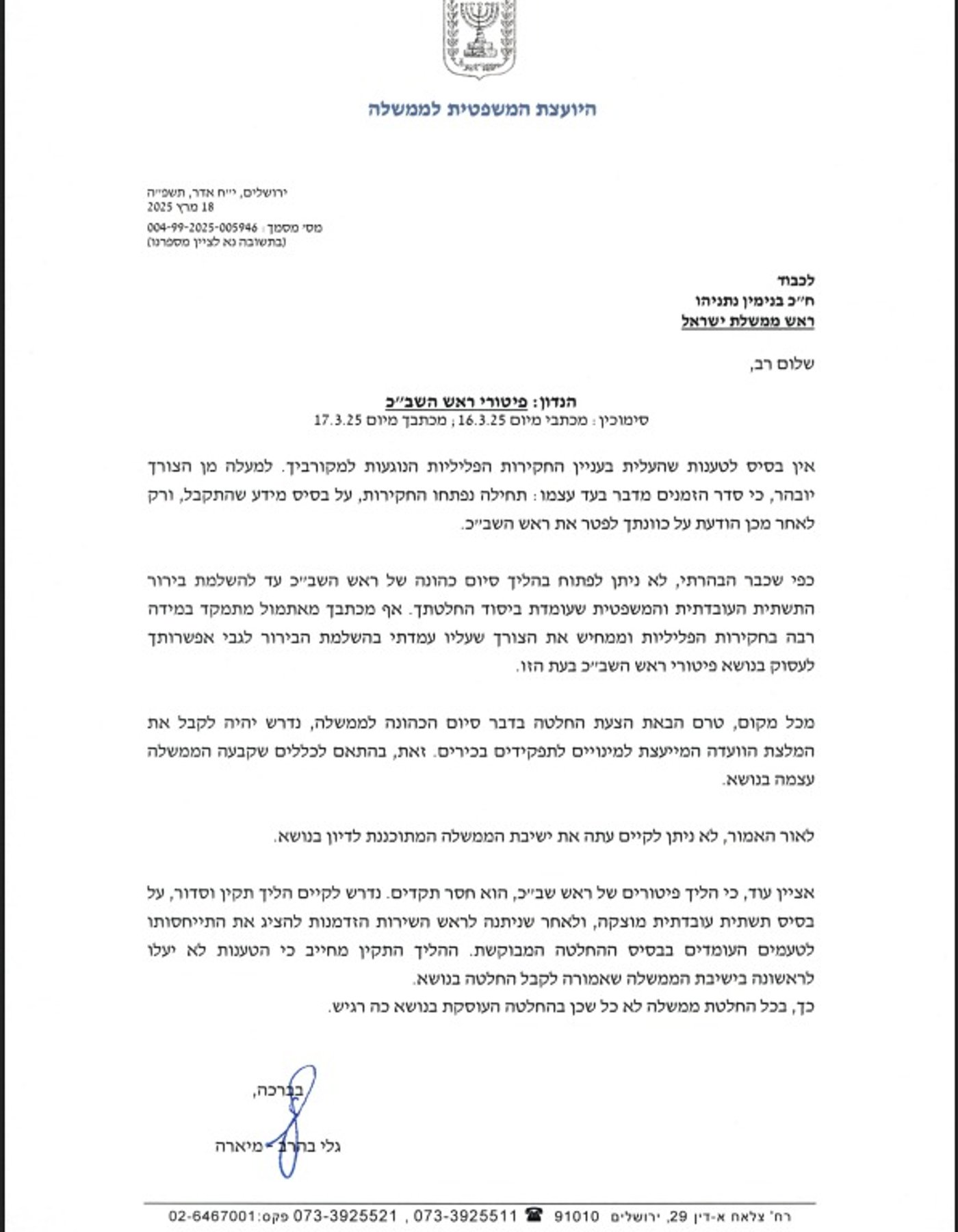 מכתב היועמ"שית