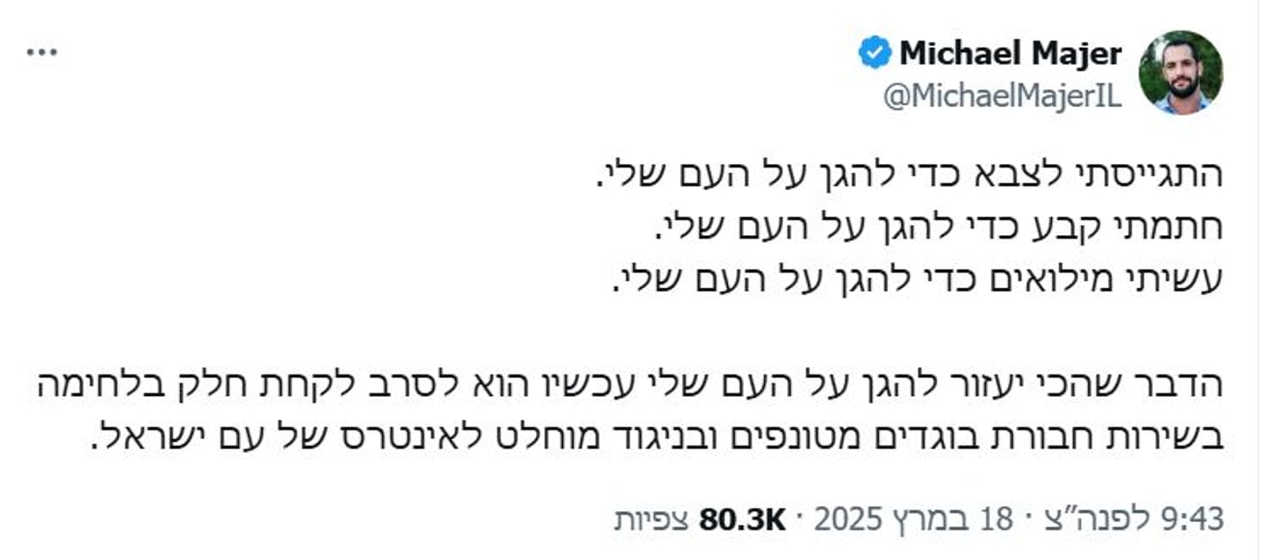 תם עידן הרצי הלוי: צה"ל הדיח סרבן שמאל נוסף