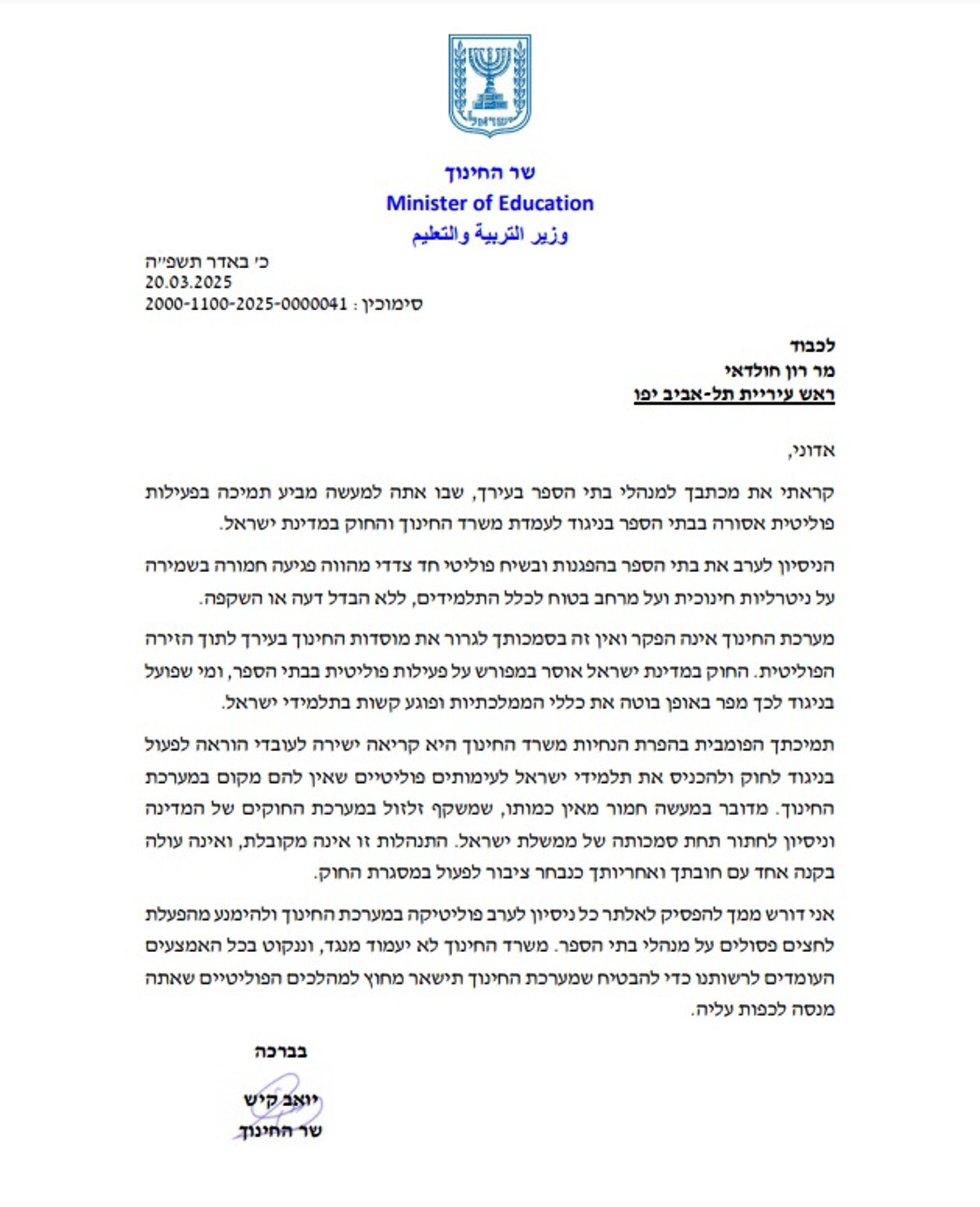 המכתב של קיש