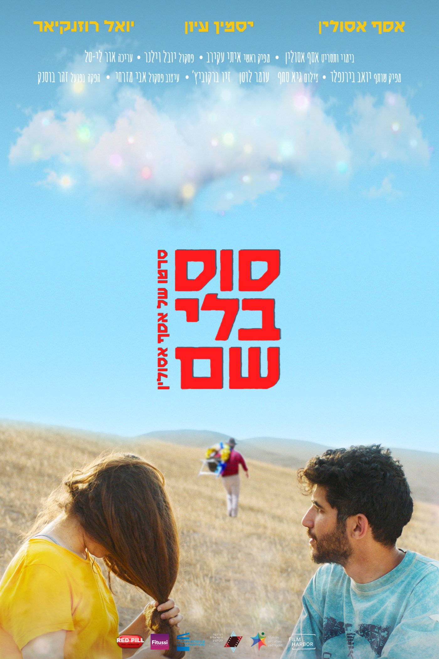 פוסטר הסרט סוס בלי שם (גיא סחף)