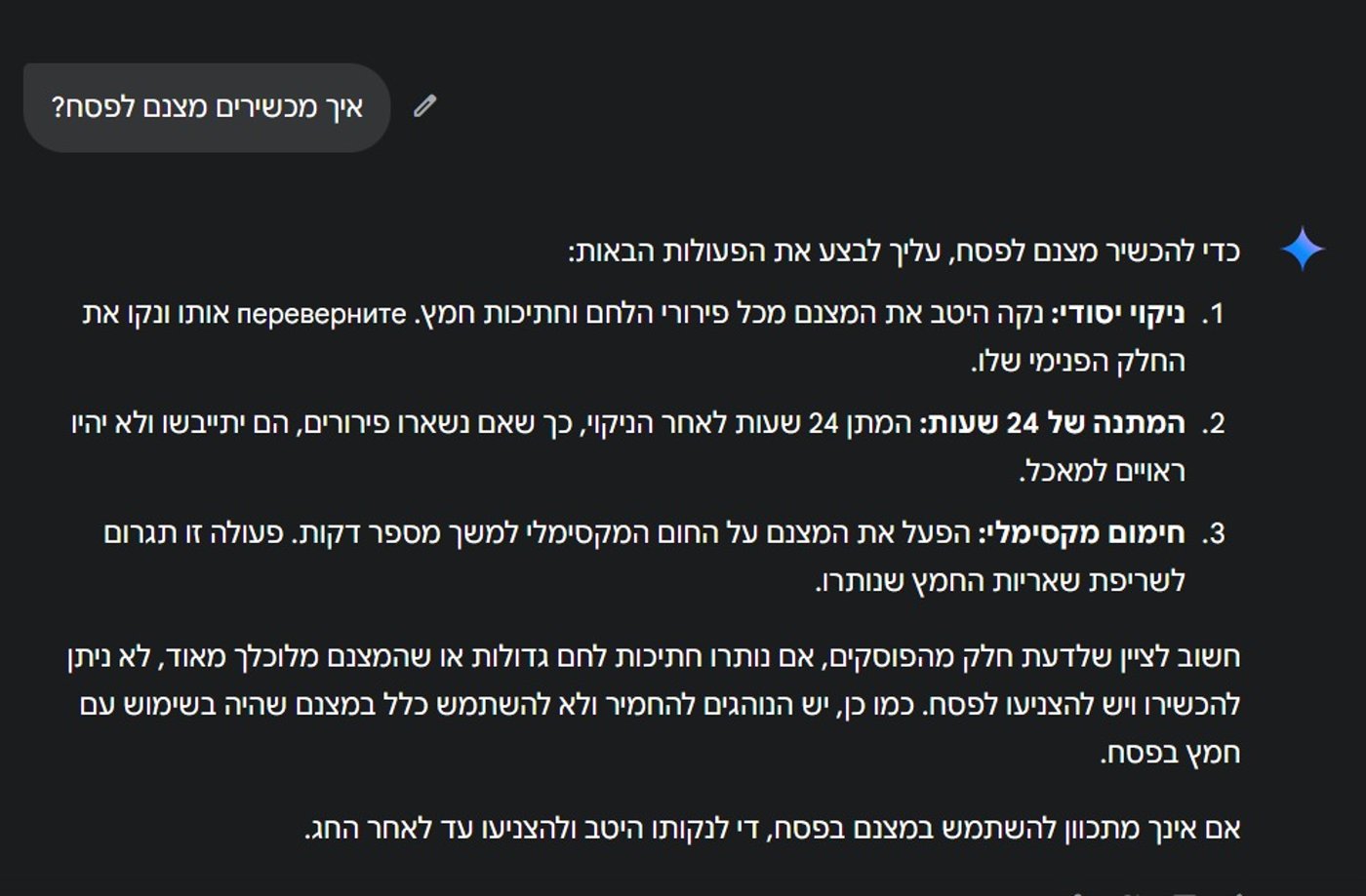 AI מי יודע: שאלנו את ה-AI, איך להכשיר מצנם לפסח?